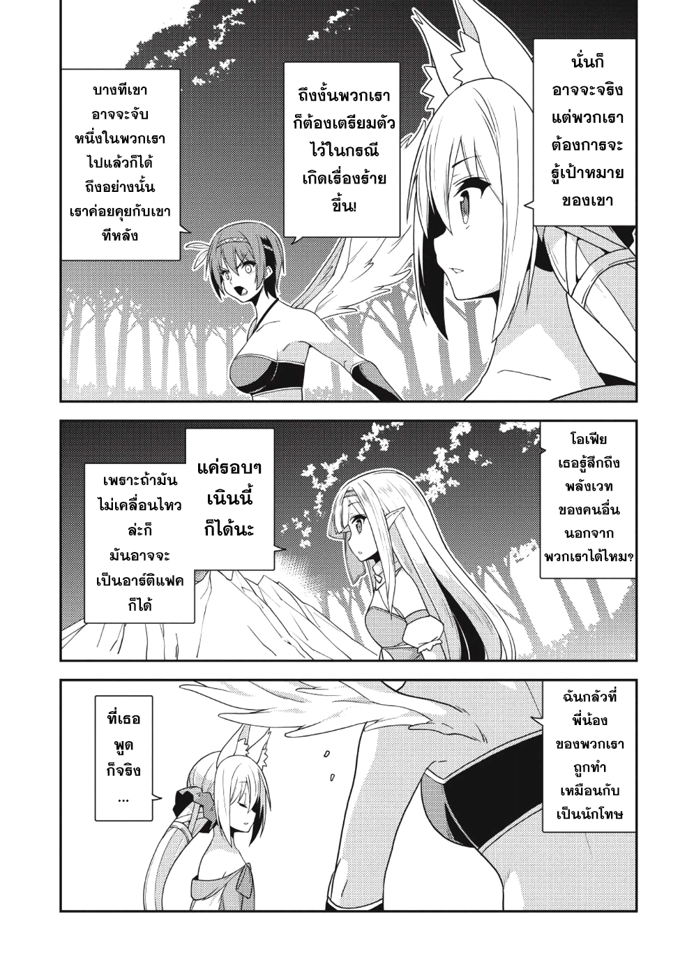 Seirei Gensouki - Konna Sekai de Deaeta Kimi ni (Minazuki Futago) page 15
