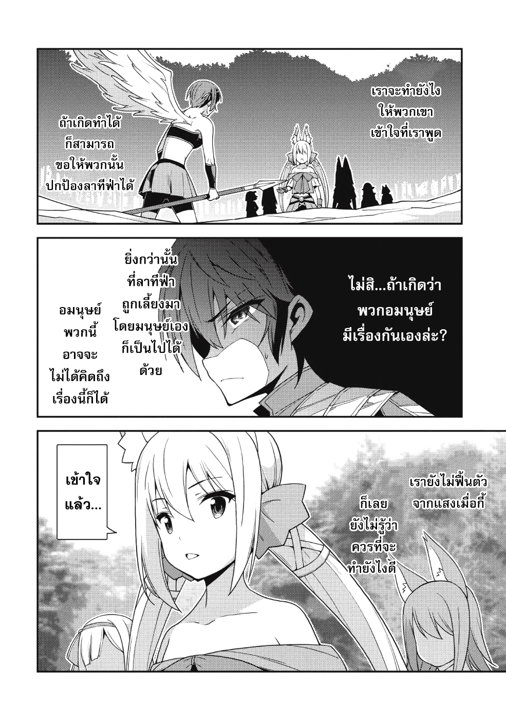 Seirei Gensouki - Konna Sekai de Deaeta Kimi ni (Minazuki Futago) page 16