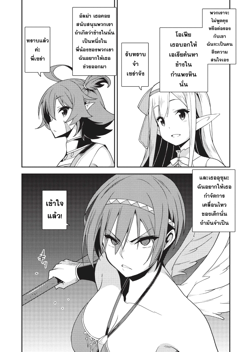 Seirei Gensouki - Konna Sekai de Deaeta Kimi ni (Minazuki Futago) page 17