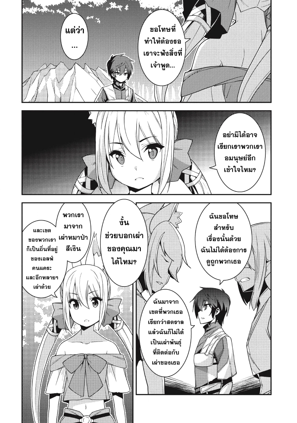 Seirei Gensouki - Konna Sekai de Deaeta Kimi ni (Minazuki Futago) page 18