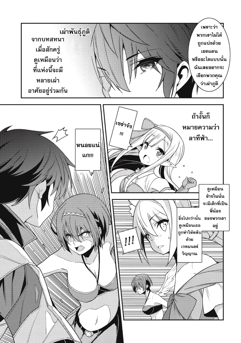 Seirei Gensouki - Konna Sekai de Deaeta Kimi ni (Minazuki Futago) page 19