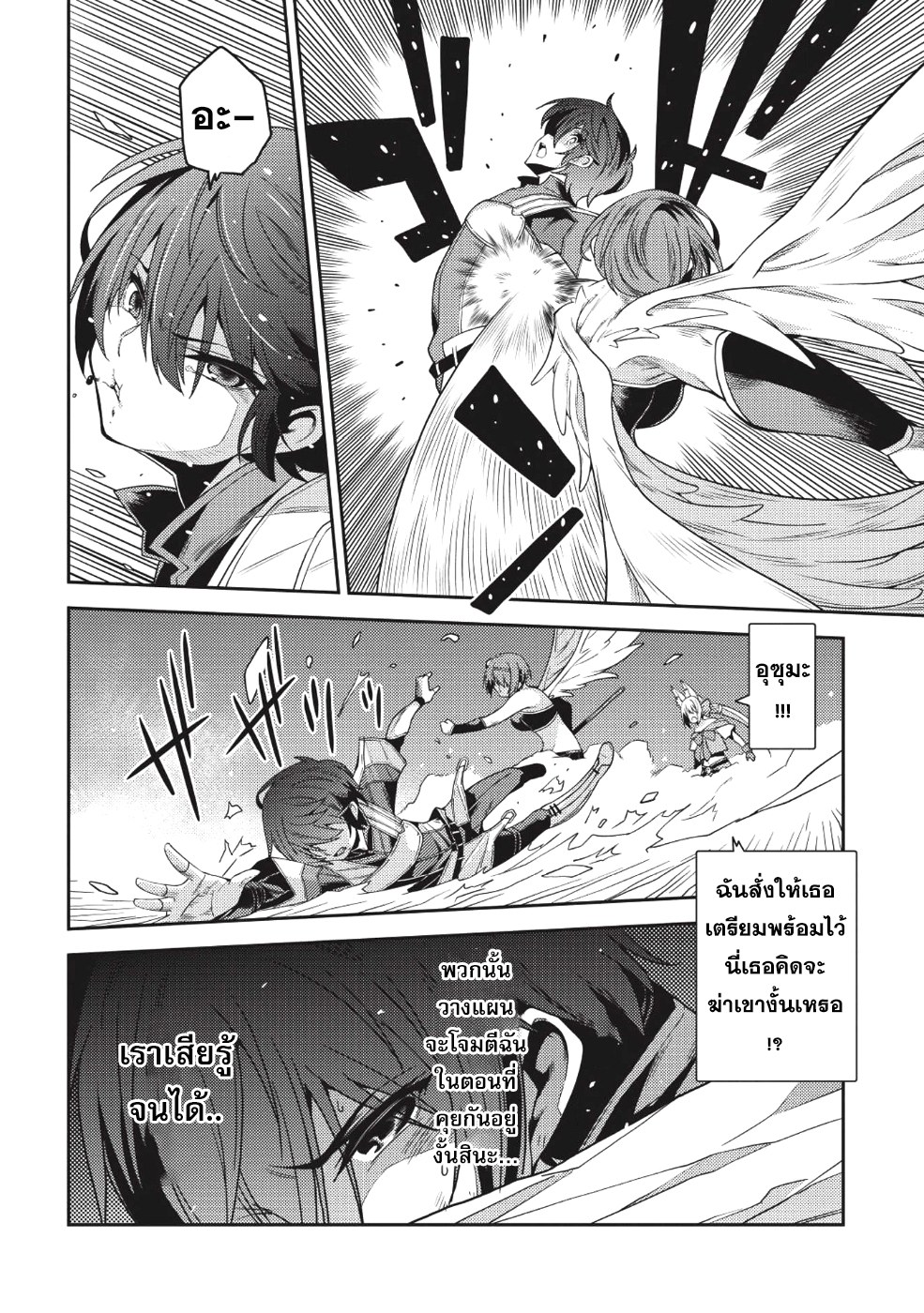 Seirei Gensouki - Konna Sekai de Deaeta Kimi ni (Minazuki Futago) page 20