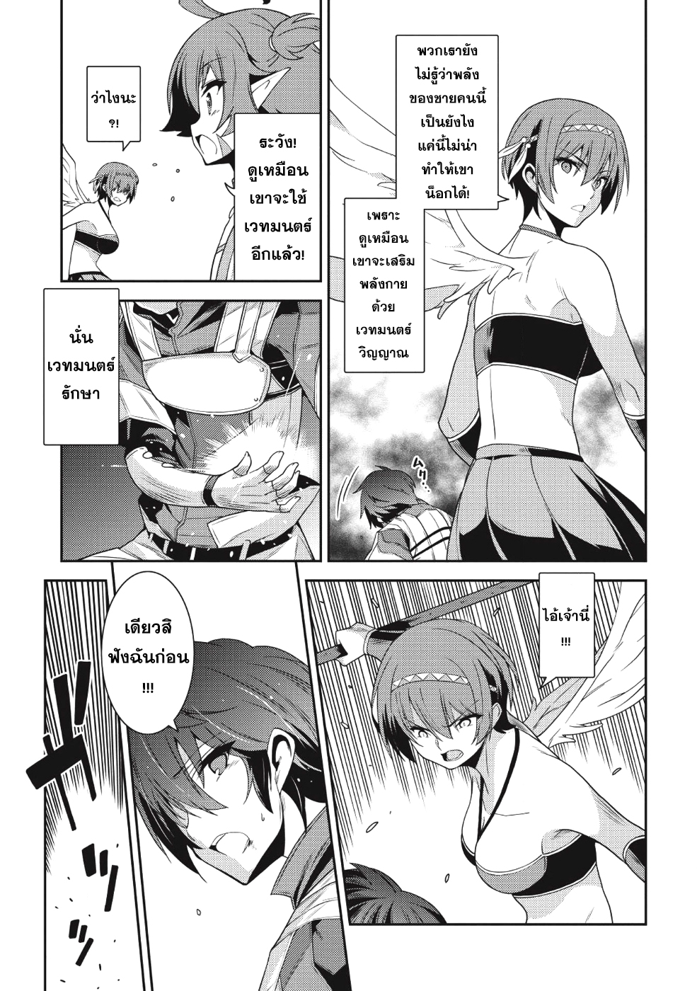 Seirei Gensouki - Konna Sekai de Deaeta Kimi ni (Minazuki Futago) page 21