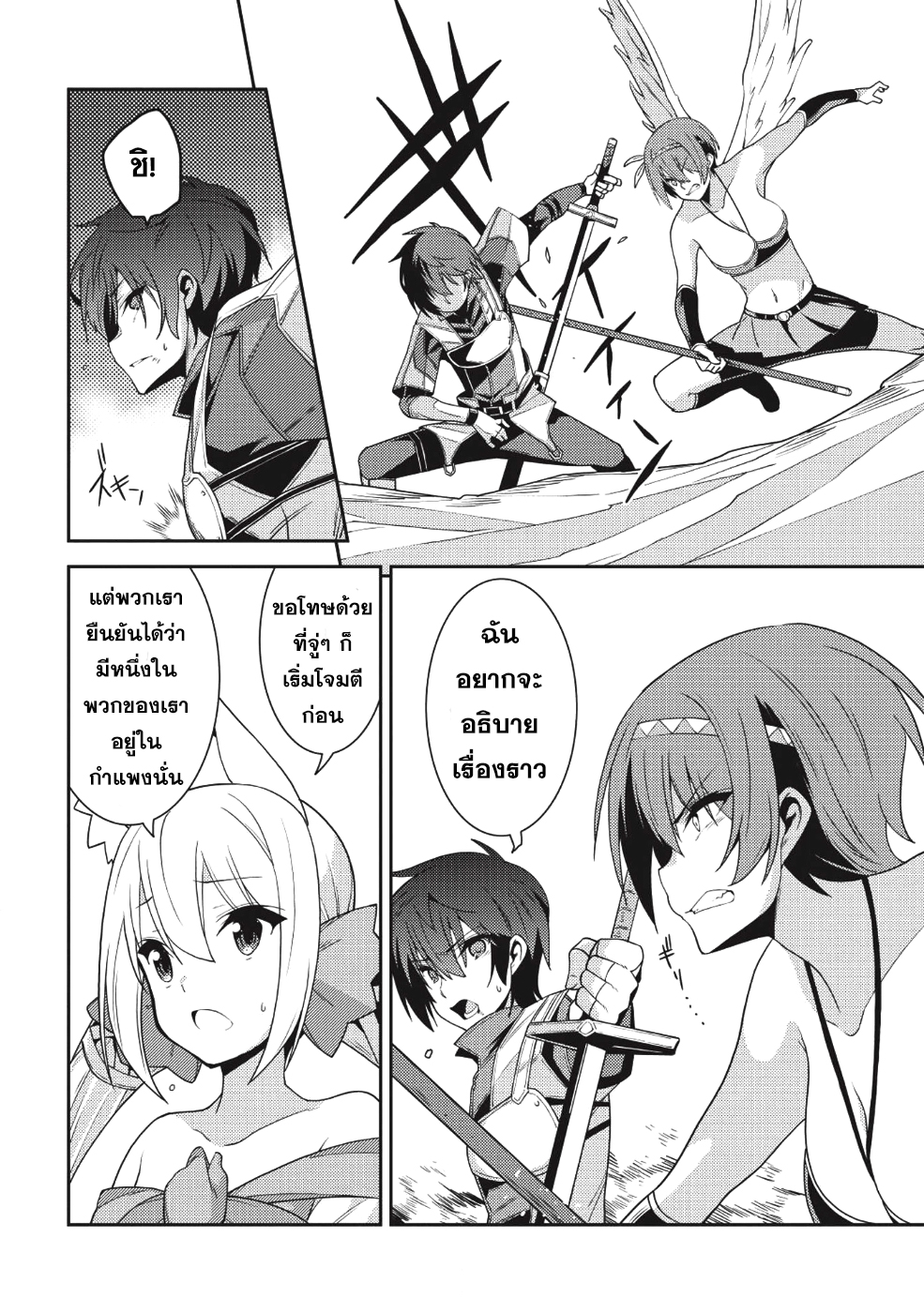 Seirei Gensouki - Konna Sekai de Deaeta Kimi ni (Minazuki Futago) page 22