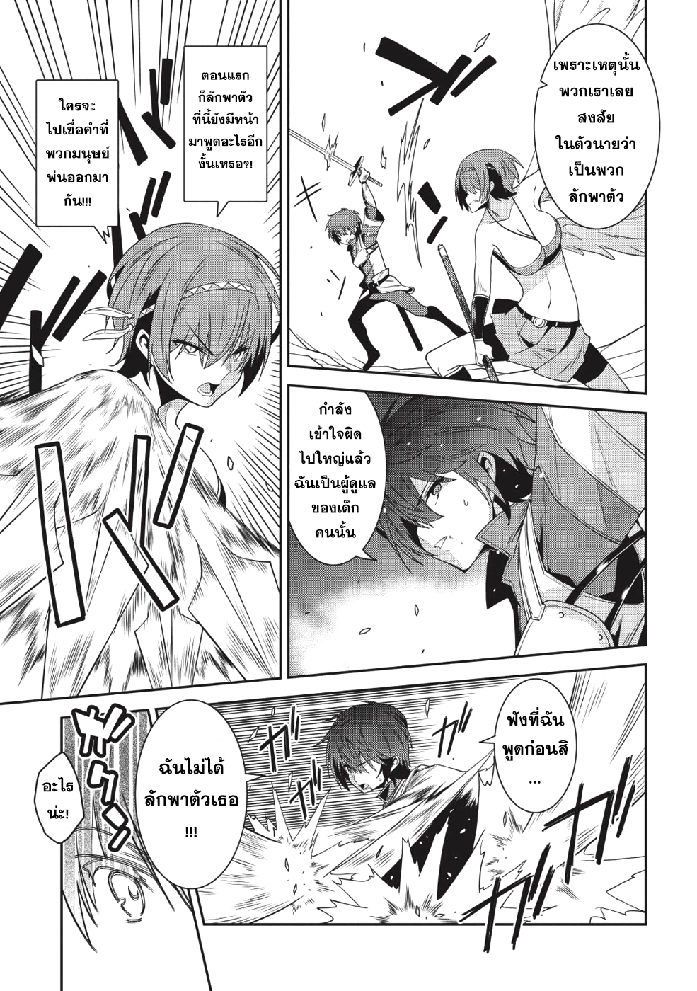 Seirei Gensouki - Konna Sekai de Deaeta Kimi ni (Minazuki Futago) page 23