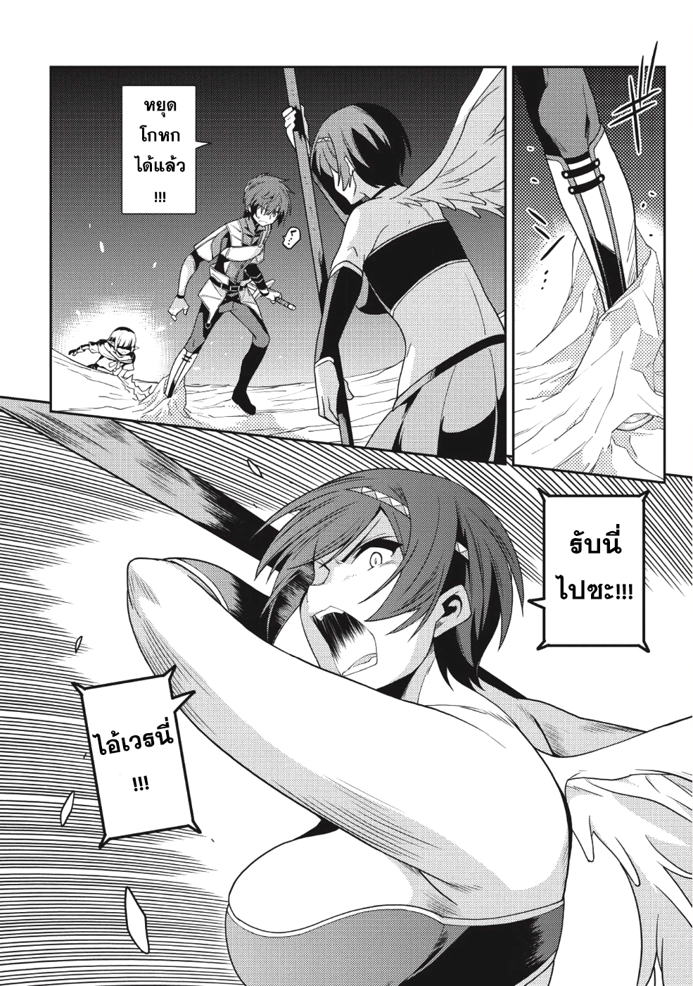 Seirei Gensouki - Konna Sekai de Deaeta Kimi ni (Minazuki Futago) page 24