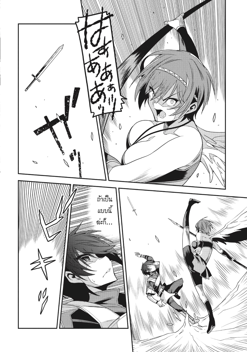Seirei Gensouki - Konna Sekai de Deaeta Kimi ni (Minazuki Futago) page 26