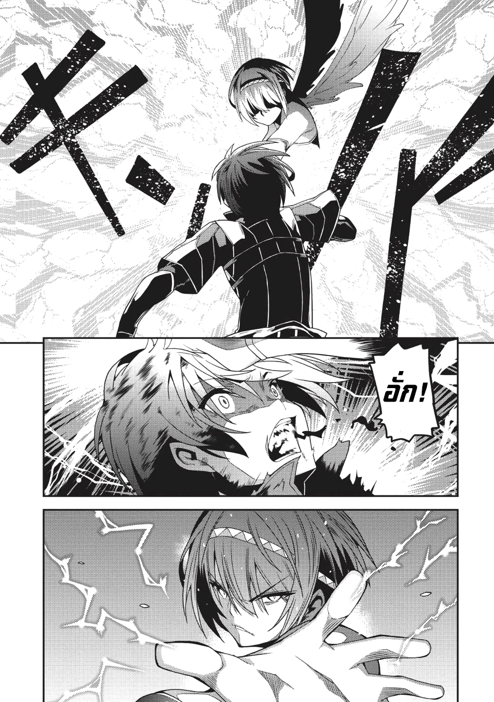 Seirei Gensouki - Konna Sekai de Deaeta Kimi ni (Minazuki Futago) page 27