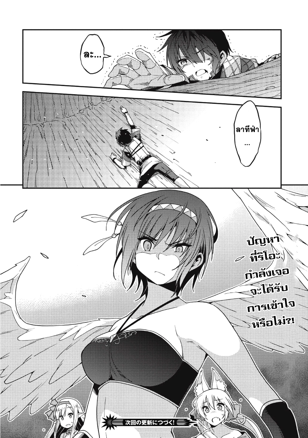 Seirei Gensouki - Konna Sekai de Deaeta Kimi ni (Minazuki Futago) page 28