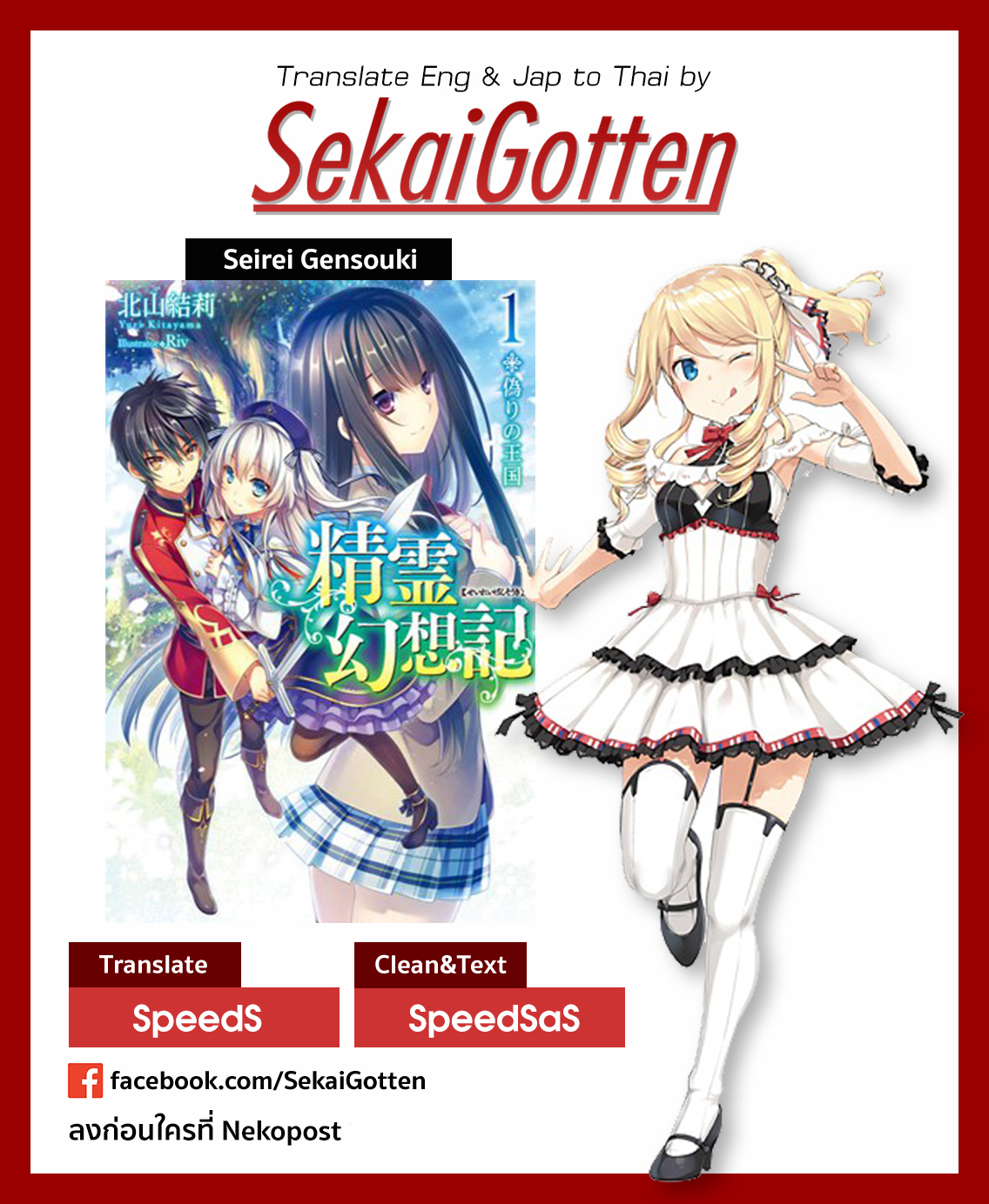Seirei Gensouki - Konna Sekai de Deaeta Kimi ni (Minazuki Futago) page 30