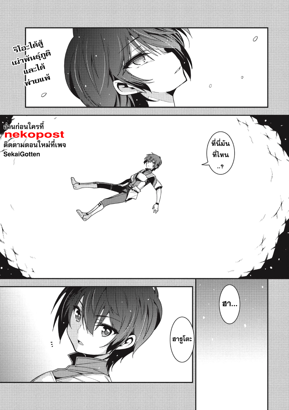 Seirei Gensouki - Konna Sekai de Deaeta Kimi ni (Minazuki Futago) page 2