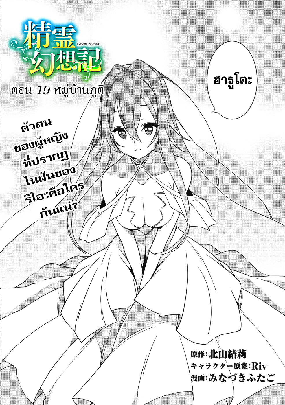 Seirei Gensouki - Konna Sekai de Deaeta Kimi ni (Minazuki Futago) page 3