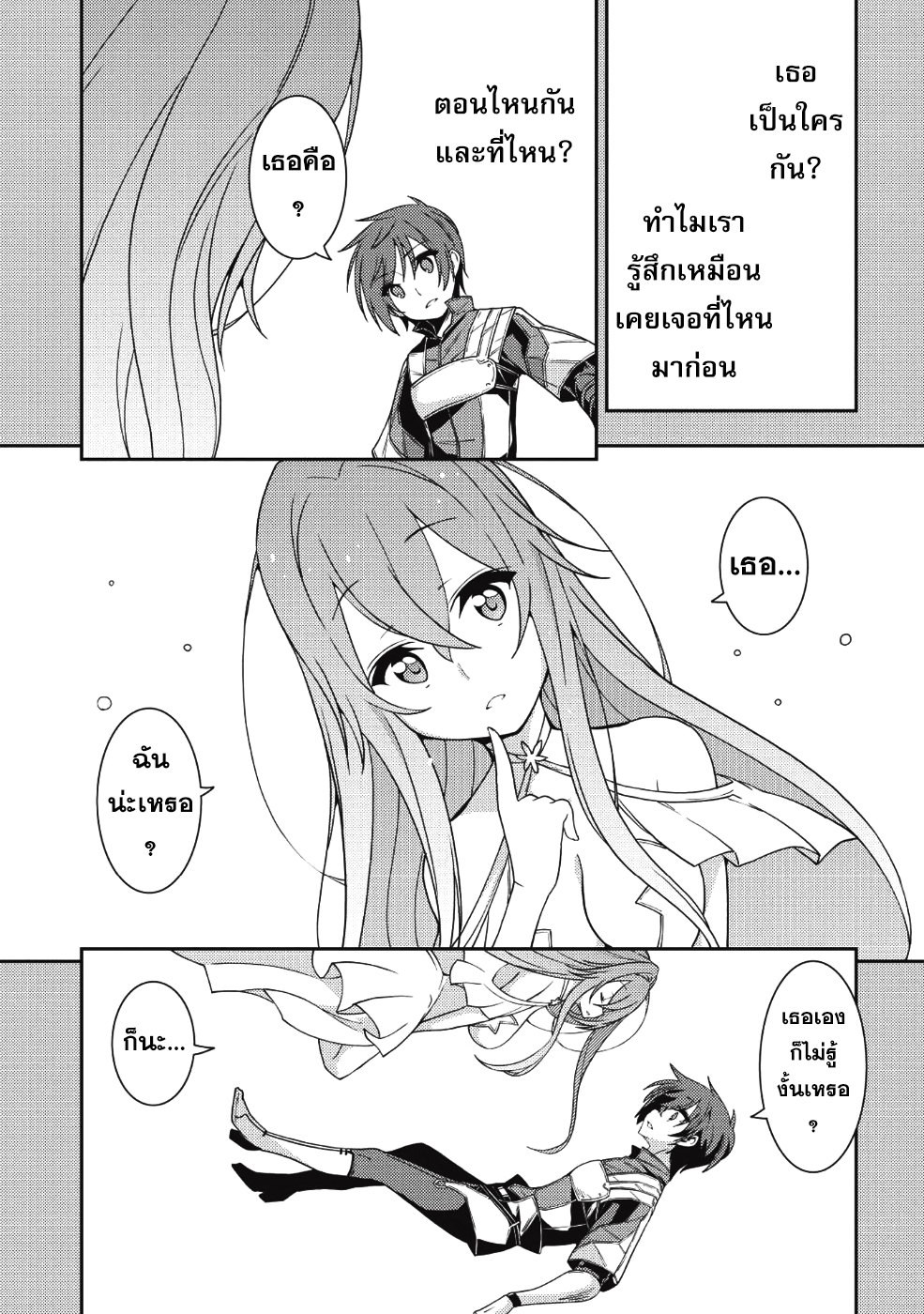 Seirei Gensouki - Konna Sekai de Deaeta Kimi ni (Minazuki Futago) page 4