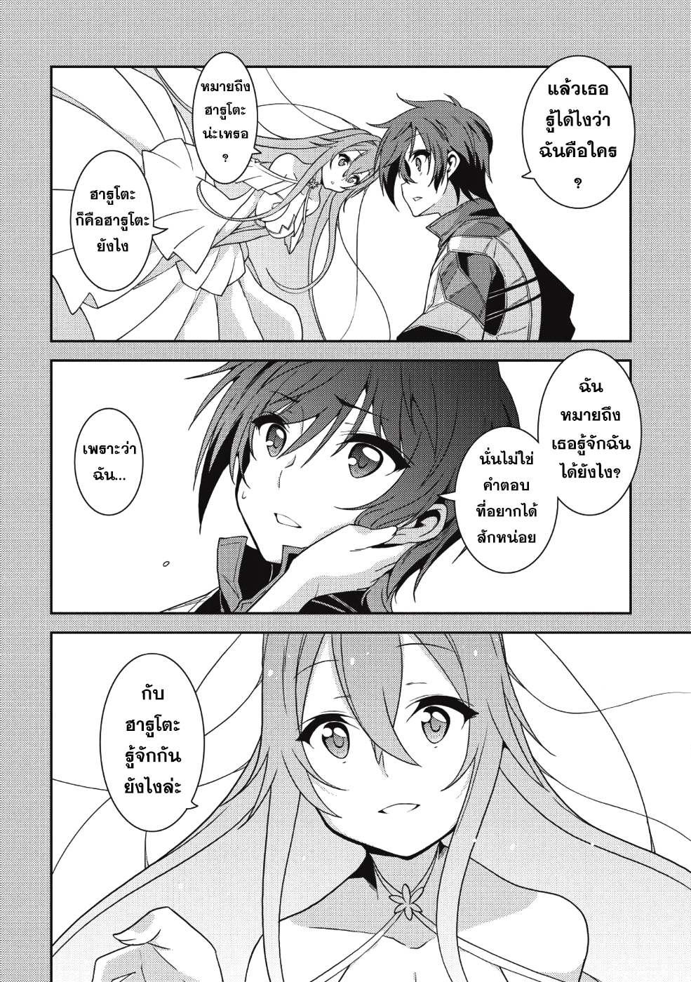 Seirei Gensouki - Konna Sekai de Deaeta Kimi ni (Minazuki Futago) page 5