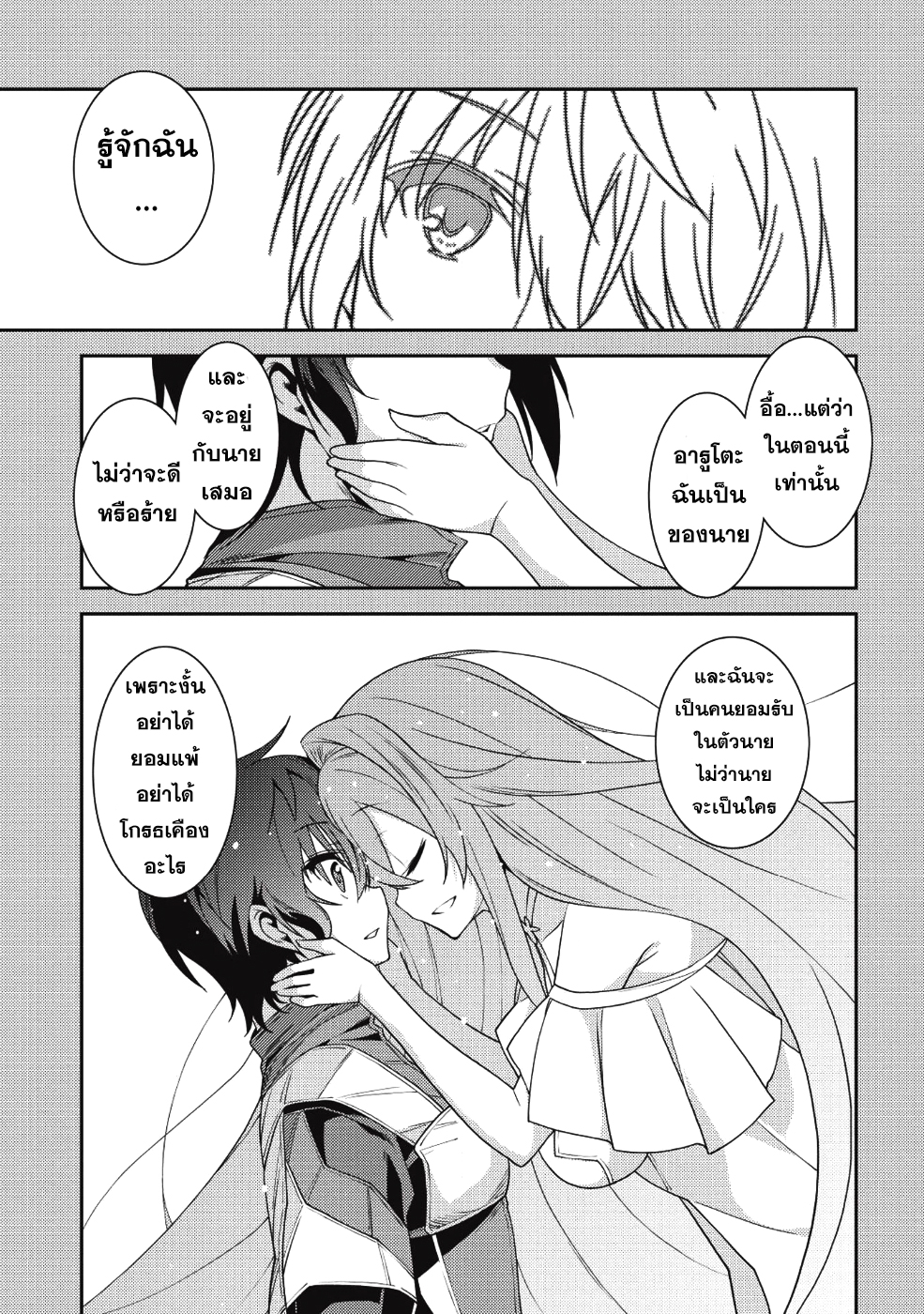 Seirei Gensouki - Konna Sekai de Deaeta Kimi ni (Minazuki Futago) page 6
