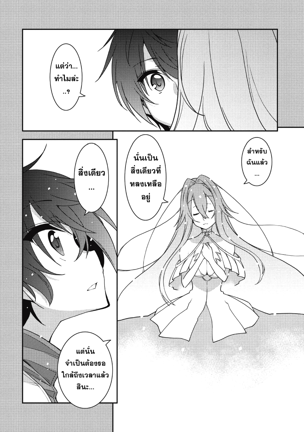 Seirei Gensouki - Konna Sekai de Deaeta Kimi ni (Minazuki Futago) page 7