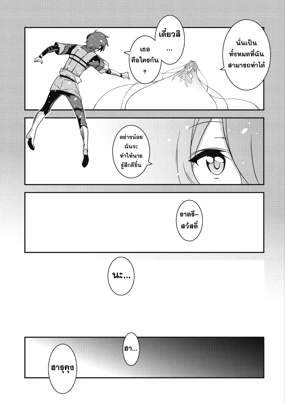 Seirei Gensouki - Konna Sekai de Deaeta Kimi ni (Minazuki Futago) page 8