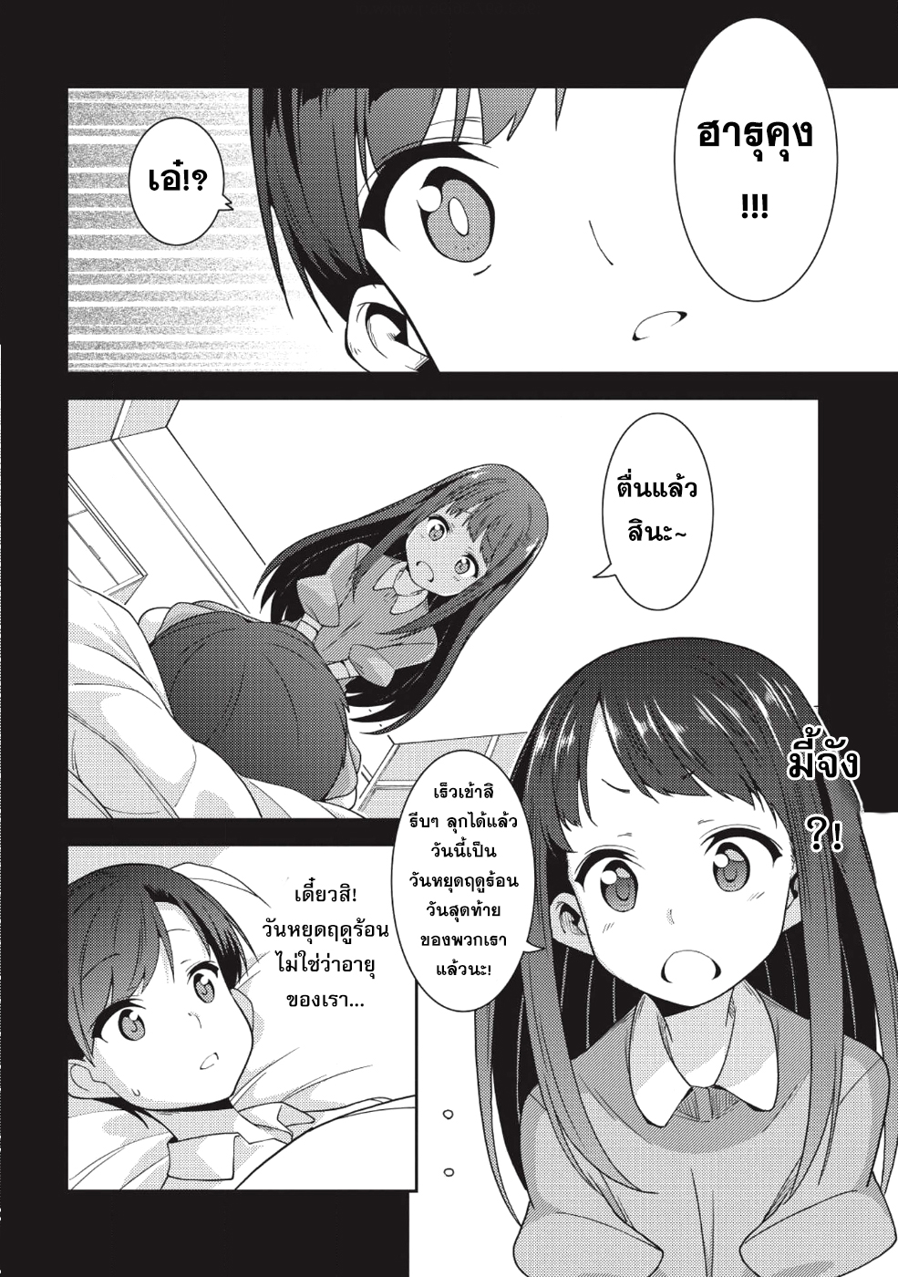 Seirei Gensouki - Konna Sekai de Deaeta Kimi ni (Minazuki Futago) page 9