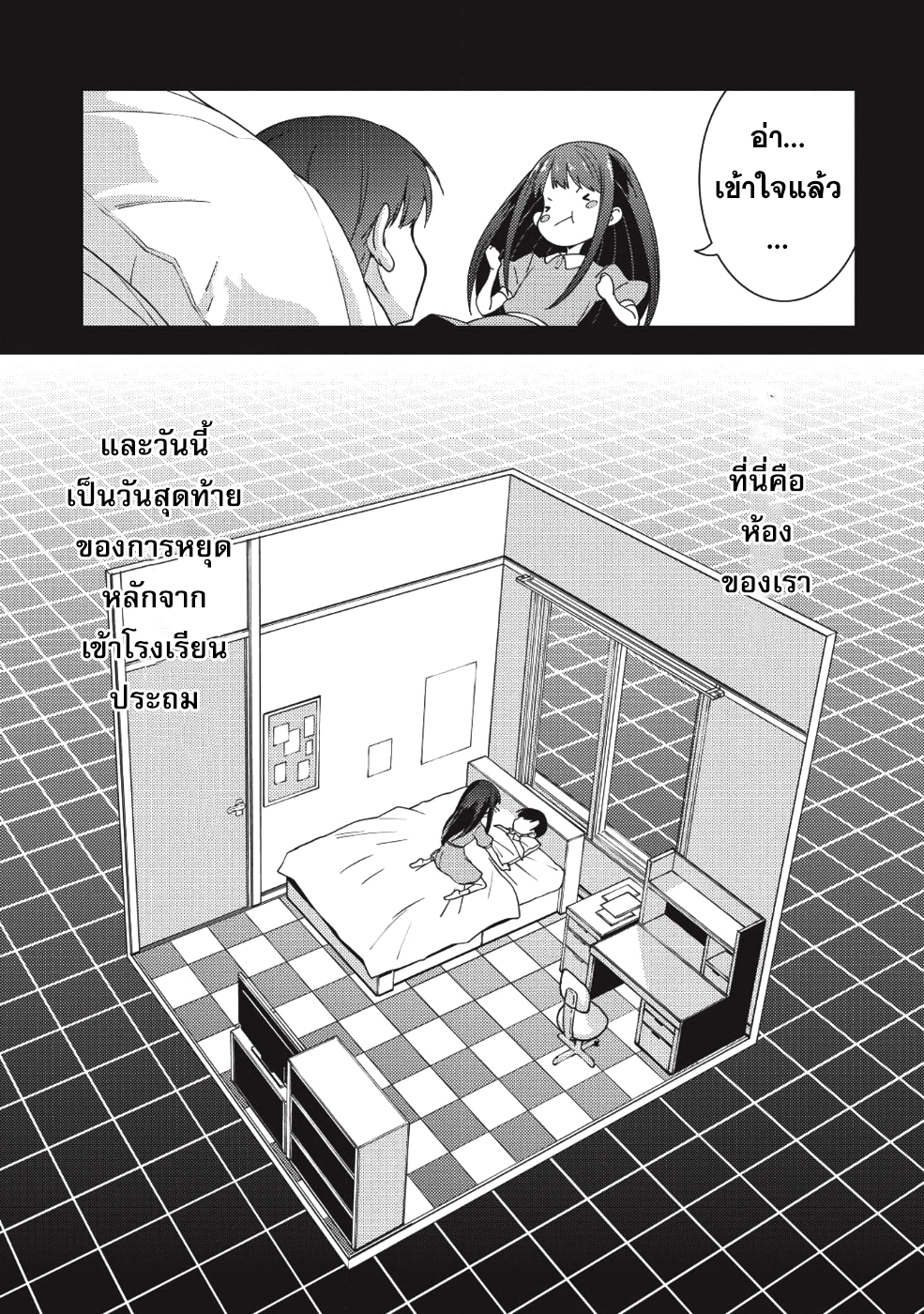 Seirei Gensouki - Konna Sekai de Deaeta Kimi ni (Minazuki Futago) page 10
