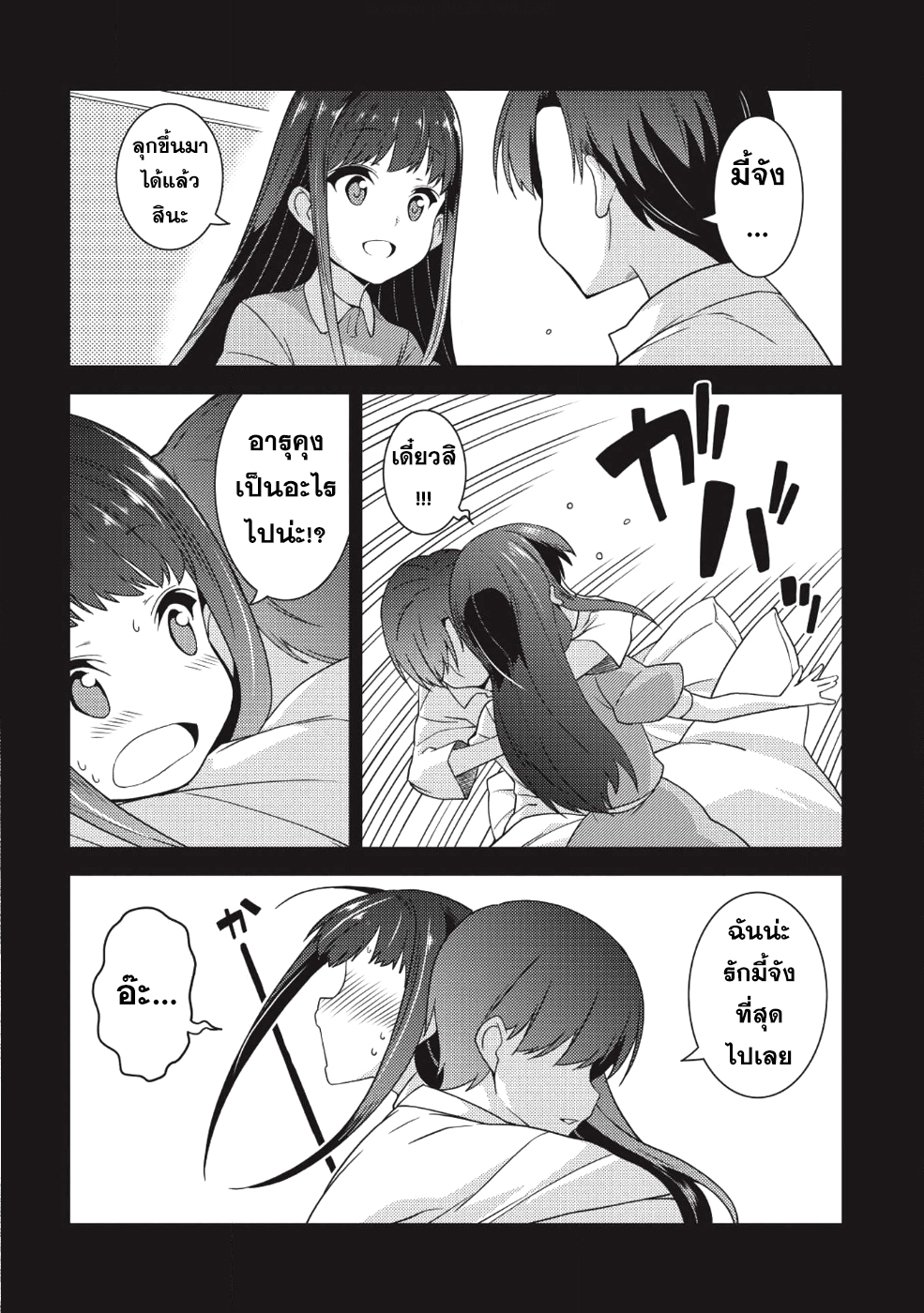 Seirei Gensouki - Konna Sekai de Deaeta Kimi ni (Minazuki Futago) page 11