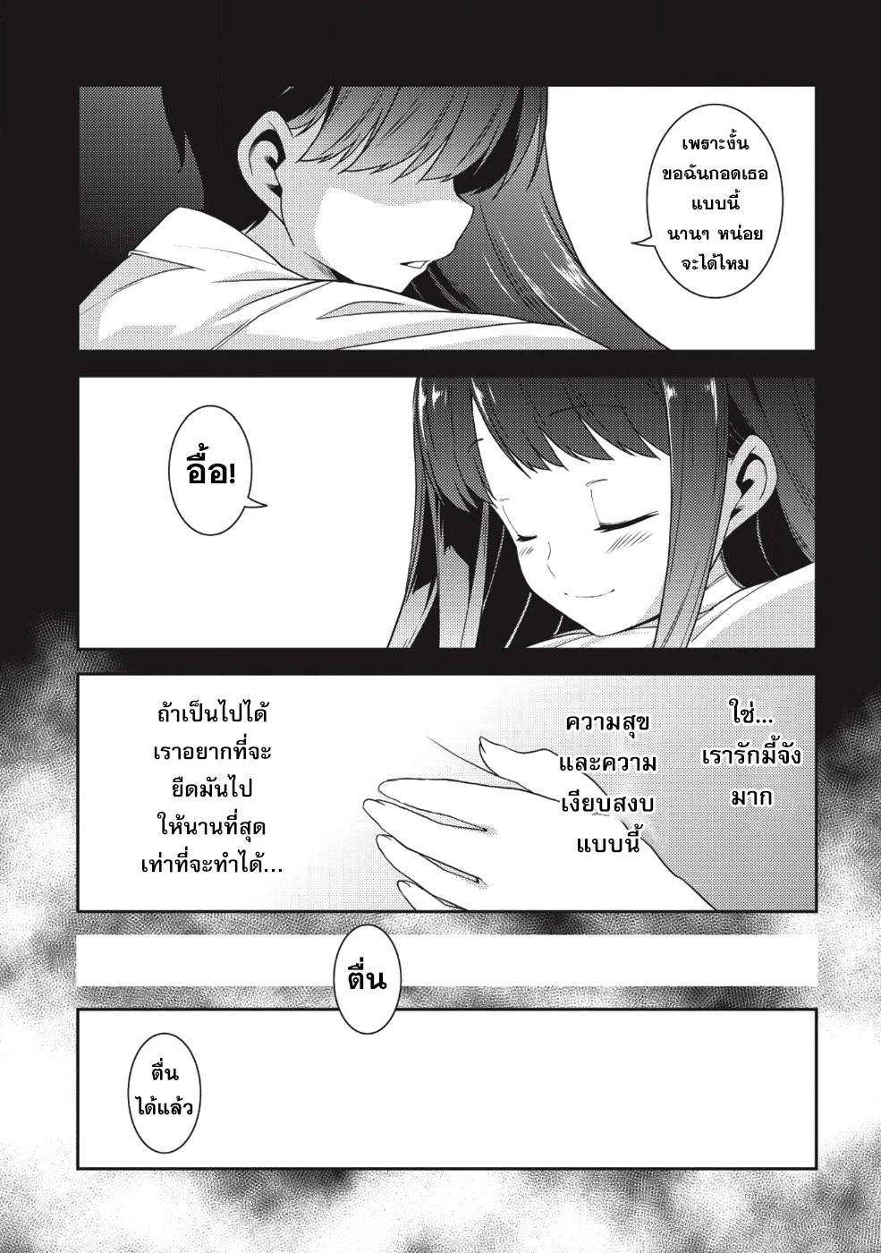 Seirei Gensouki - Konna Sekai de Deaeta Kimi ni (Minazuki Futago) page 12