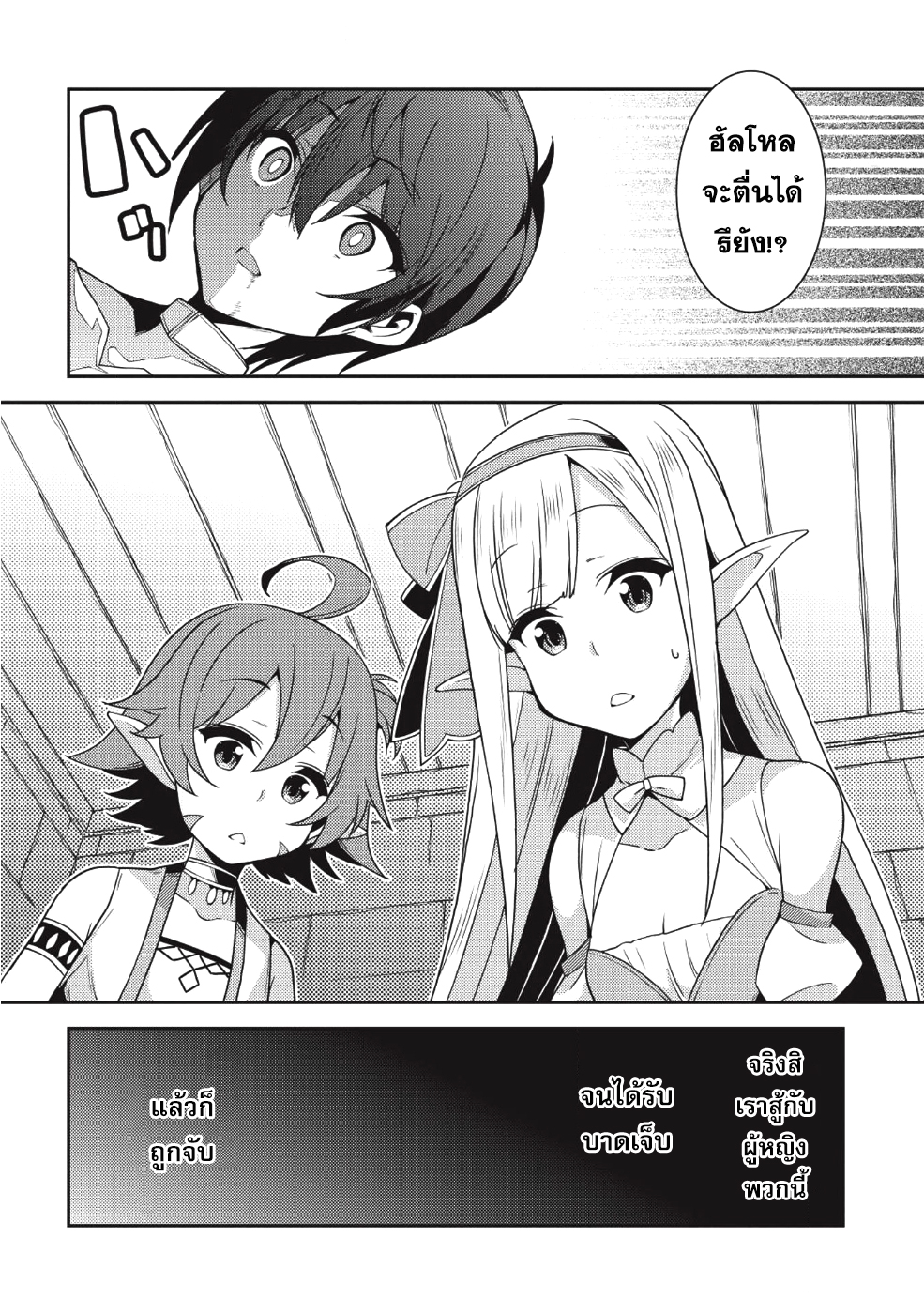Seirei Gensouki - Konna Sekai de Deaeta Kimi ni (Minazuki Futago) page 13