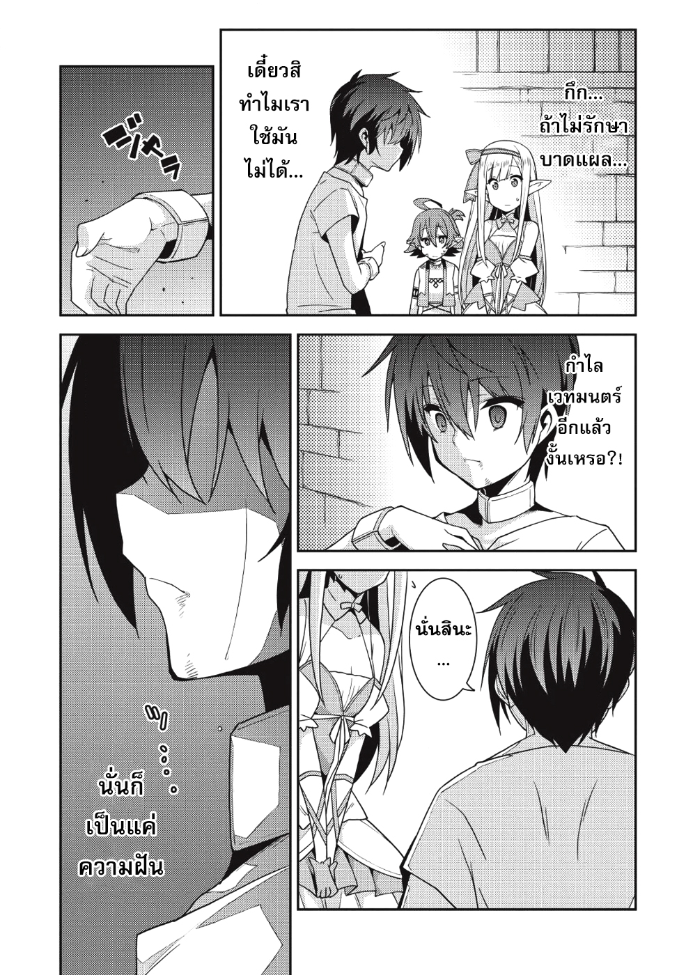 Seirei Gensouki - Konna Sekai de Deaeta Kimi ni (Minazuki Futago) page 14