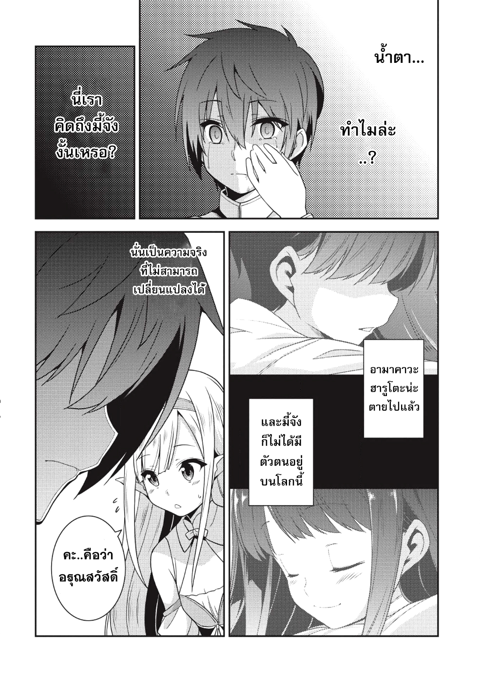 Seirei Gensouki - Konna Sekai de Deaeta Kimi ni (Minazuki Futago) page 15