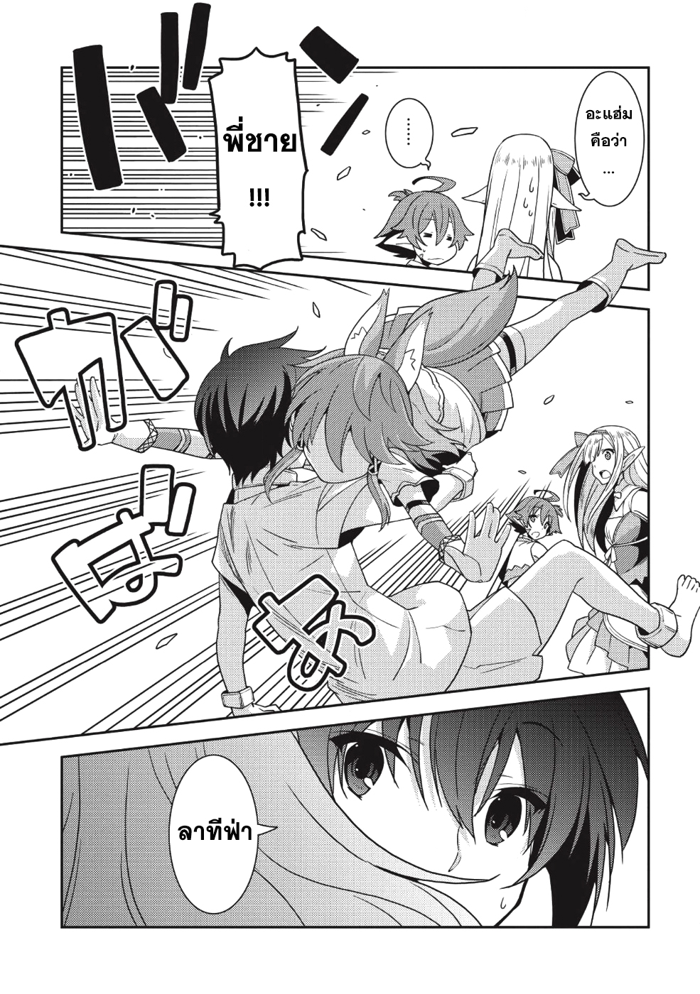 Seirei Gensouki - Konna Sekai de Deaeta Kimi ni (Minazuki Futago) page 16