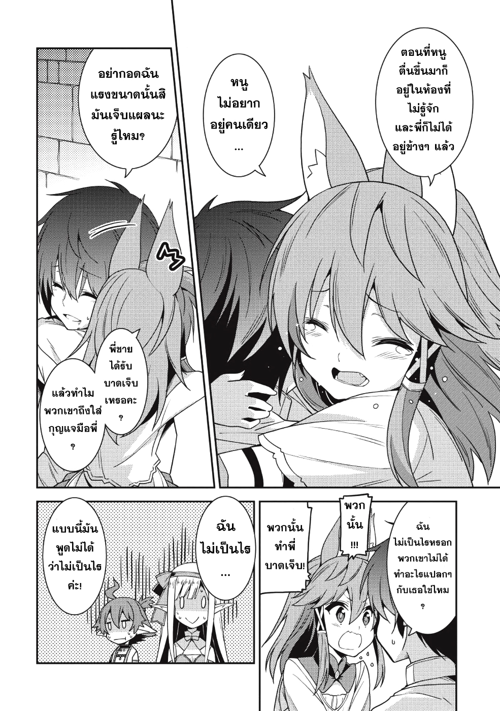 Seirei Gensouki - Konna Sekai de Deaeta Kimi ni (Minazuki Futago) page 17