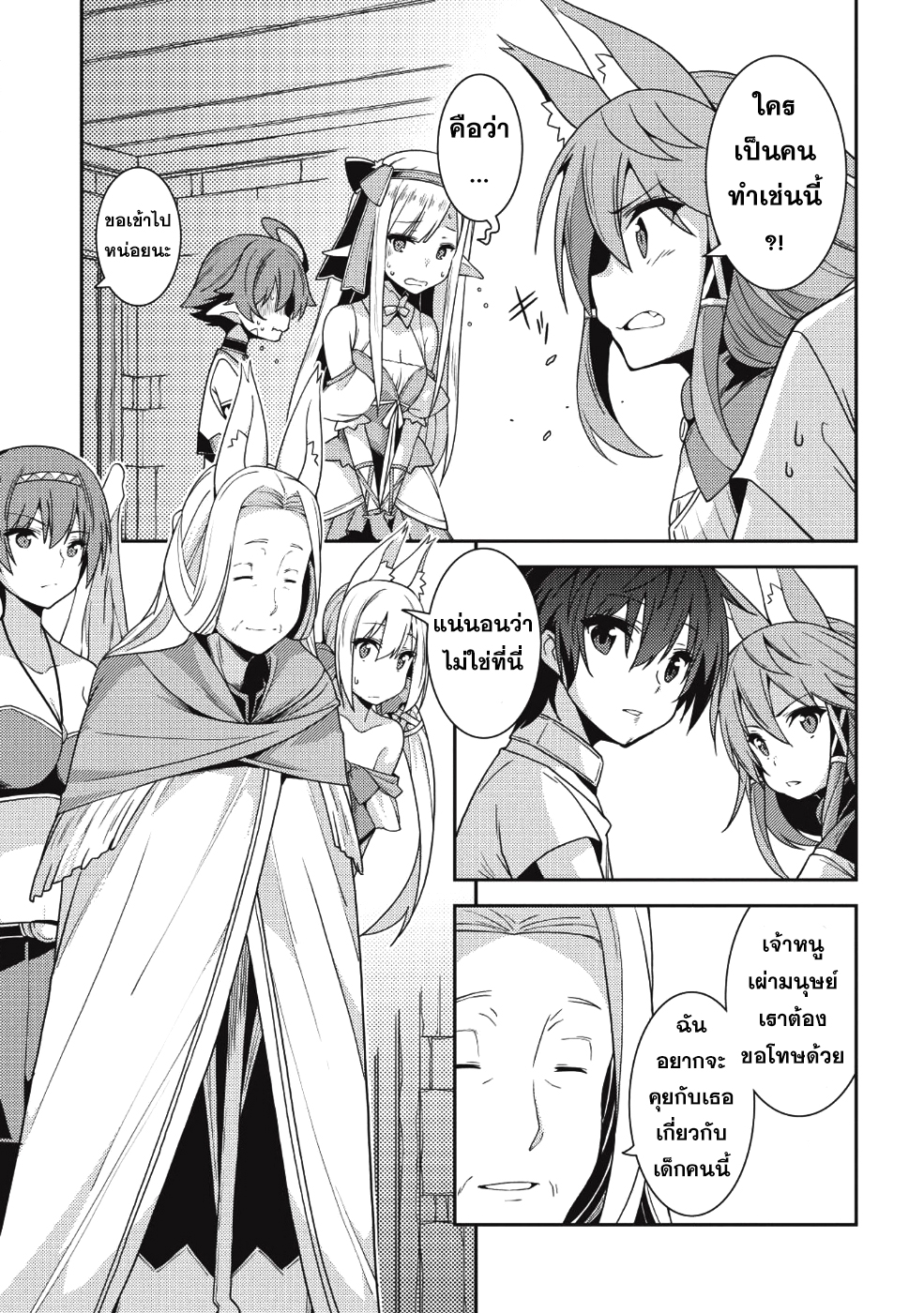 Seirei Gensouki - Konna Sekai de Deaeta Kimi ni (Minazuki Futago) page 18