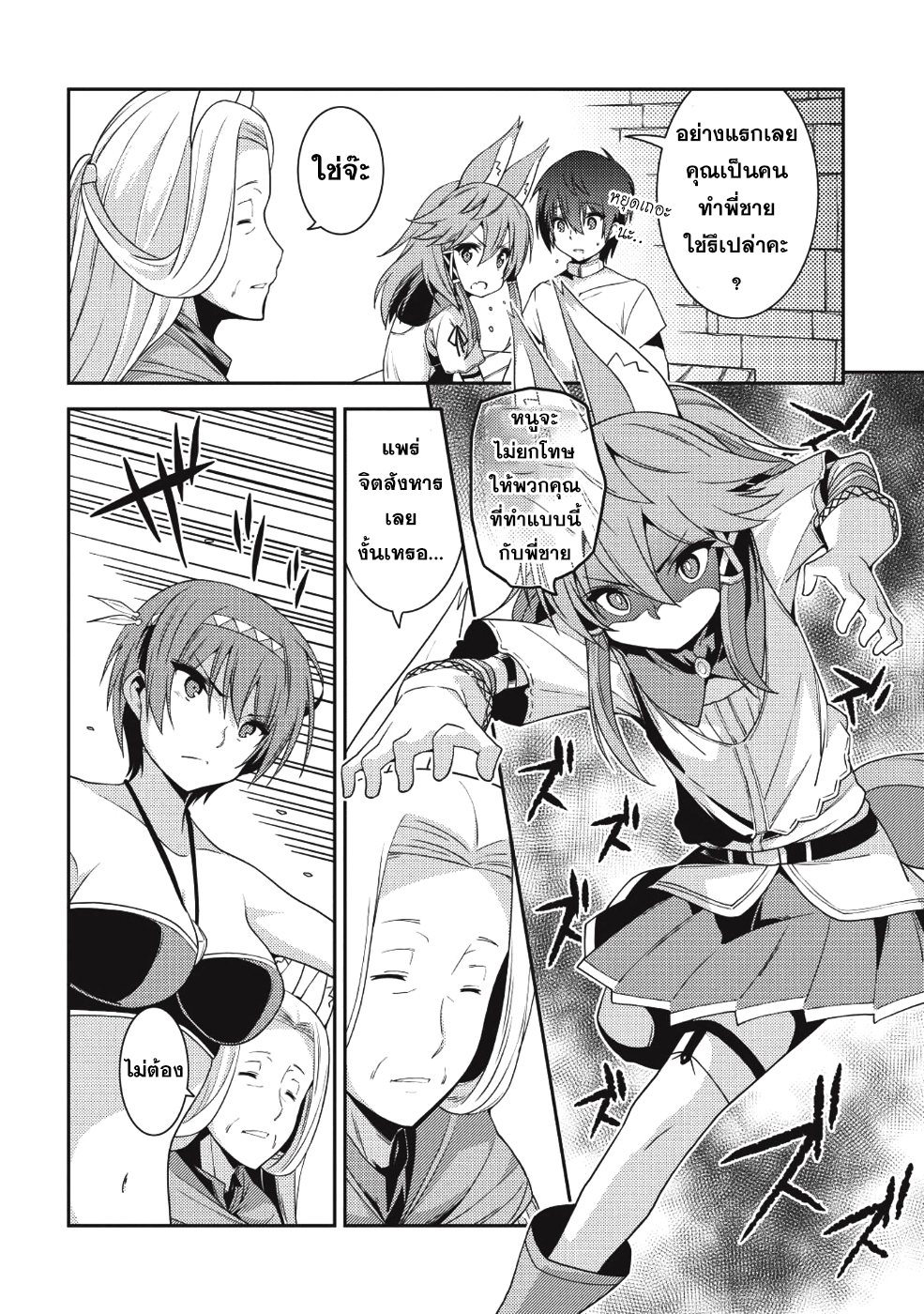 Seirei Gensouki - Konna Sekai de Deaeta Kimi ni (Minazuki Futago) page 19