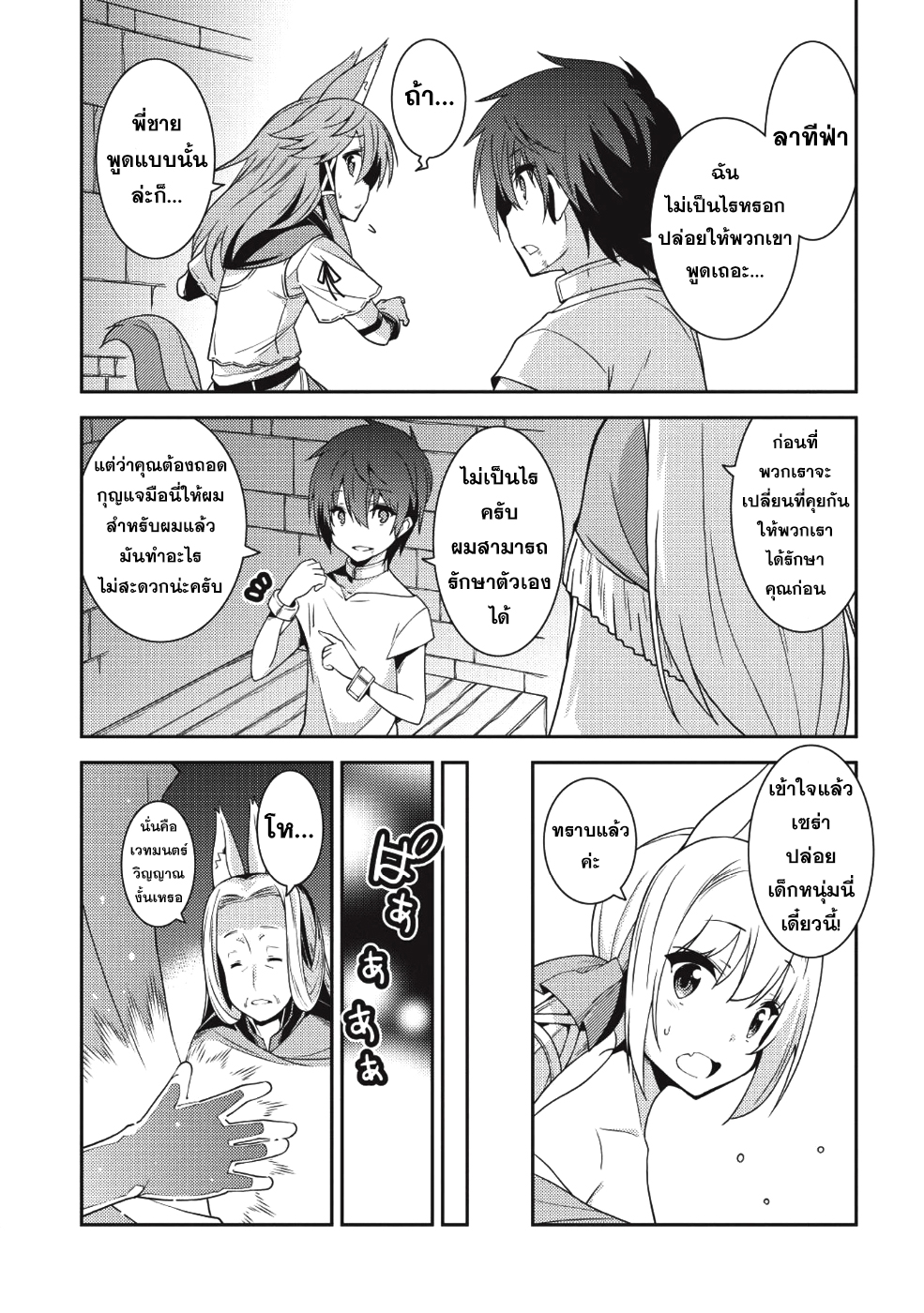 Seirei Gensouki - Konna Sekai de Deaeta Kimi ni (Minazuki Futago) page 20