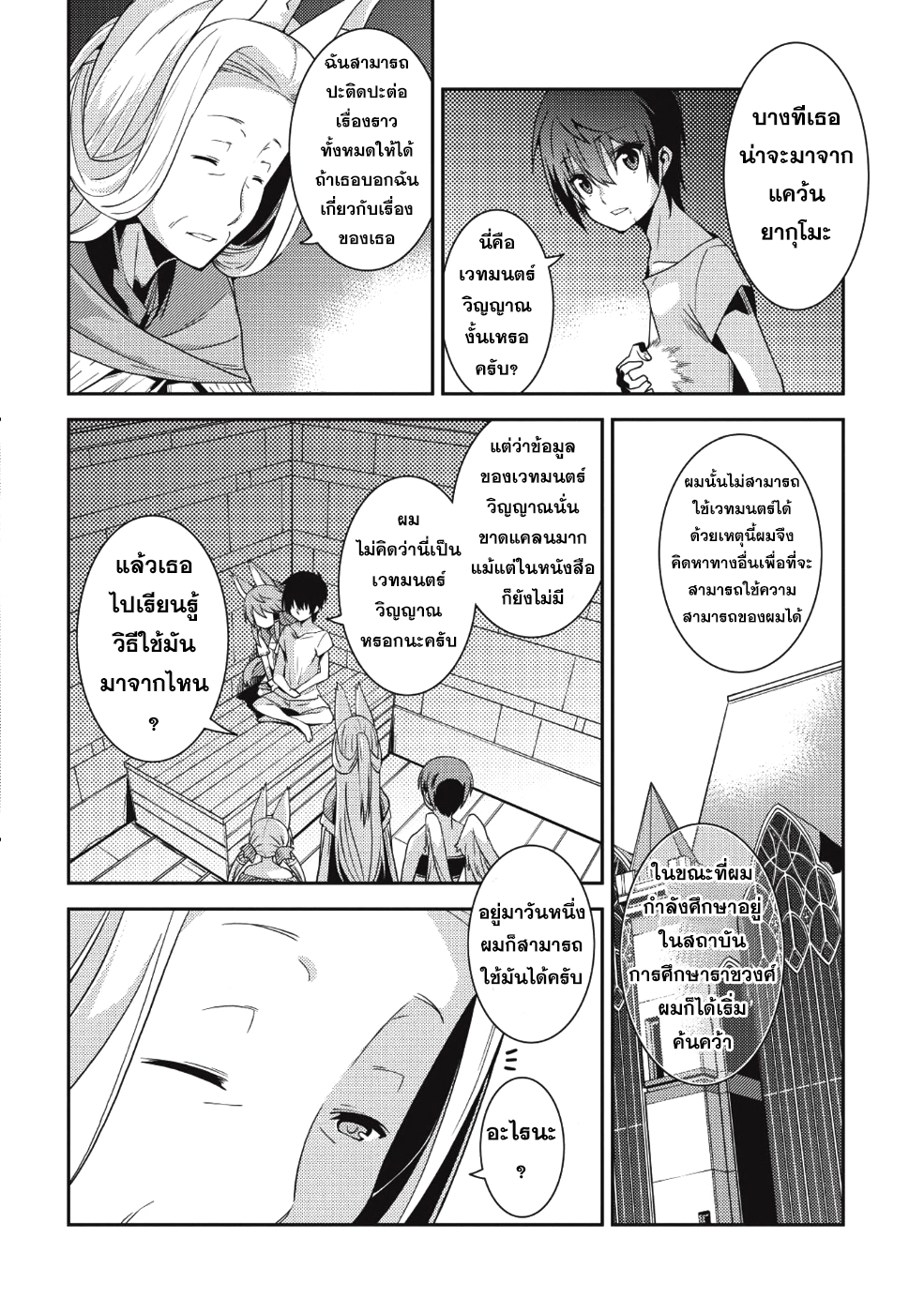 Seirei Gensouki - Konna Sekai de Deaeta Kimi ni (Minazuki Futago) page 21