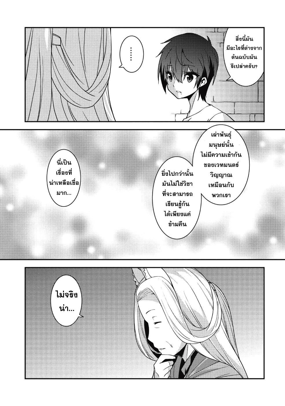 Seirei Gensouki - Konna Sekai de Deaeta Kimi ni (Minazuki Futago) page 22