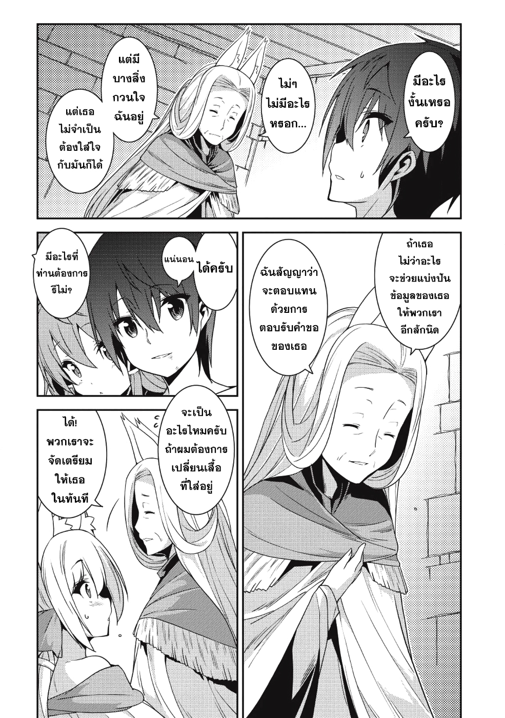 Seirei Gensouki - Konna Sekai de Deaeta Kimi ni (Minazuki Futago) page 23