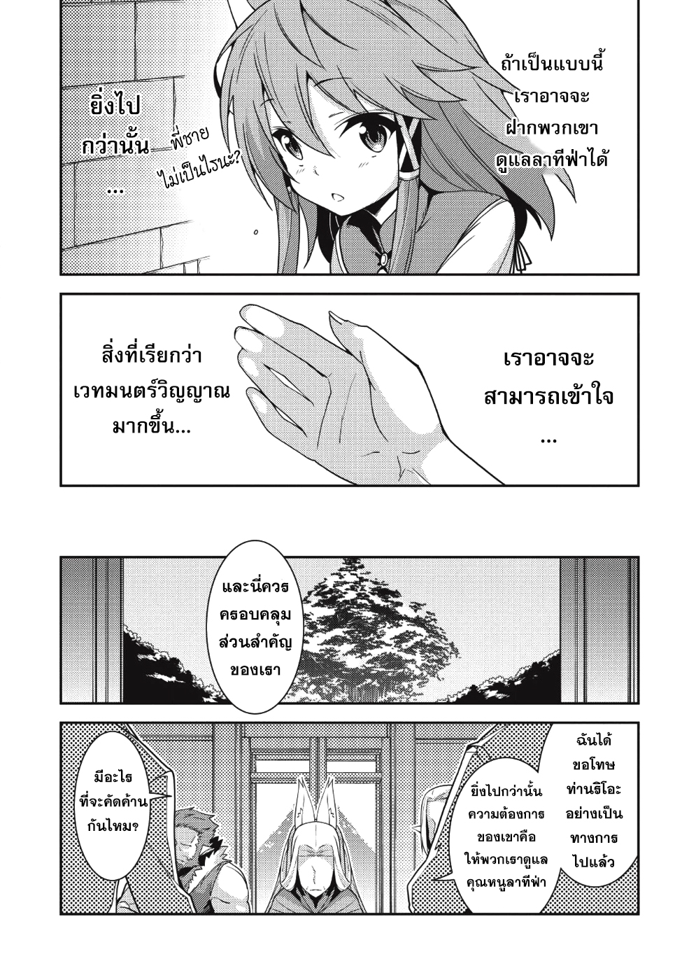 Seirei Gensouki - Konna Sekai de Deaeta Kimi ni (Minazuki Futago) page 24