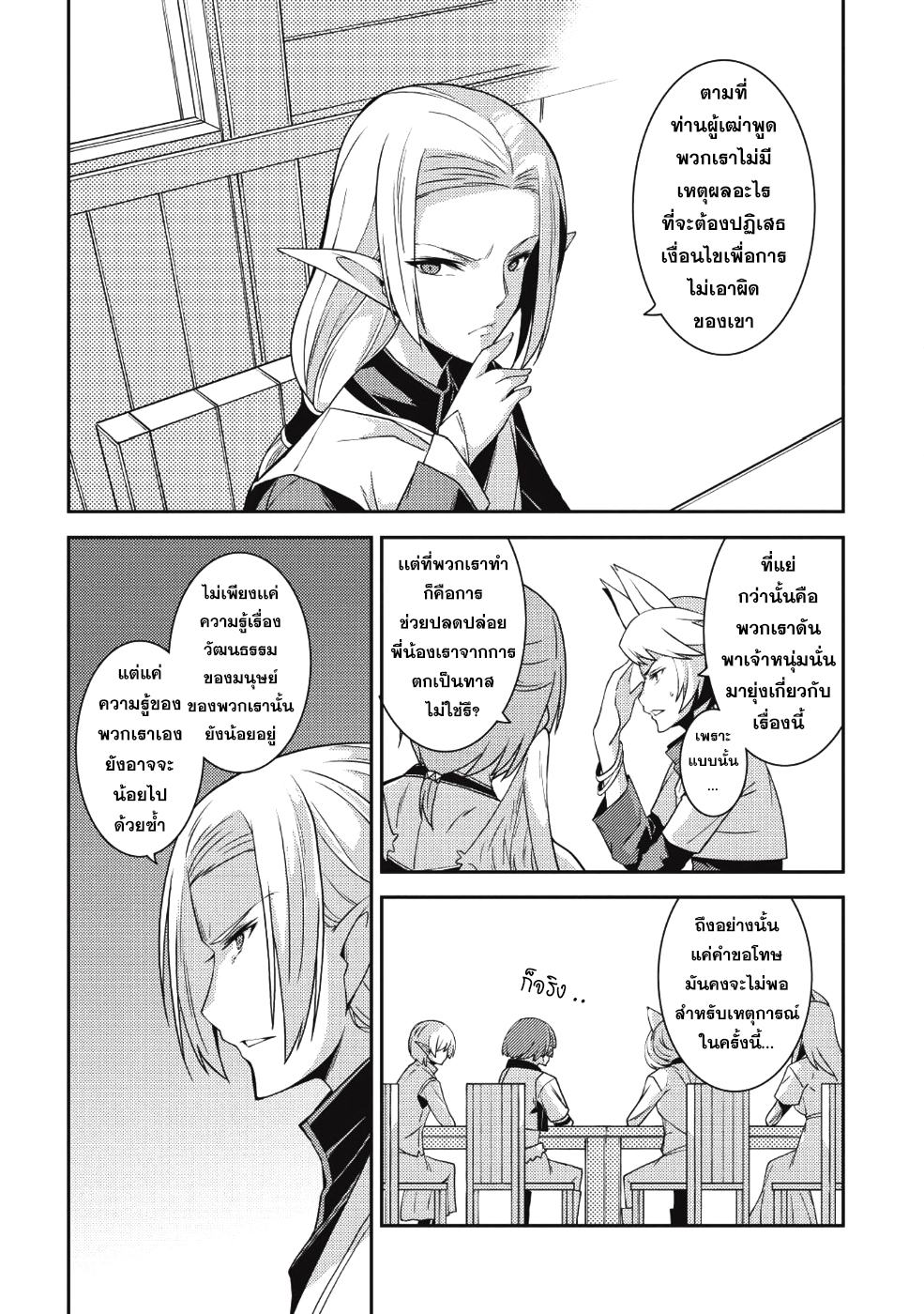 Seirei Gensouki - Konna Sekai de Deaeta Kimi ni (Minazuki Futago) page 25