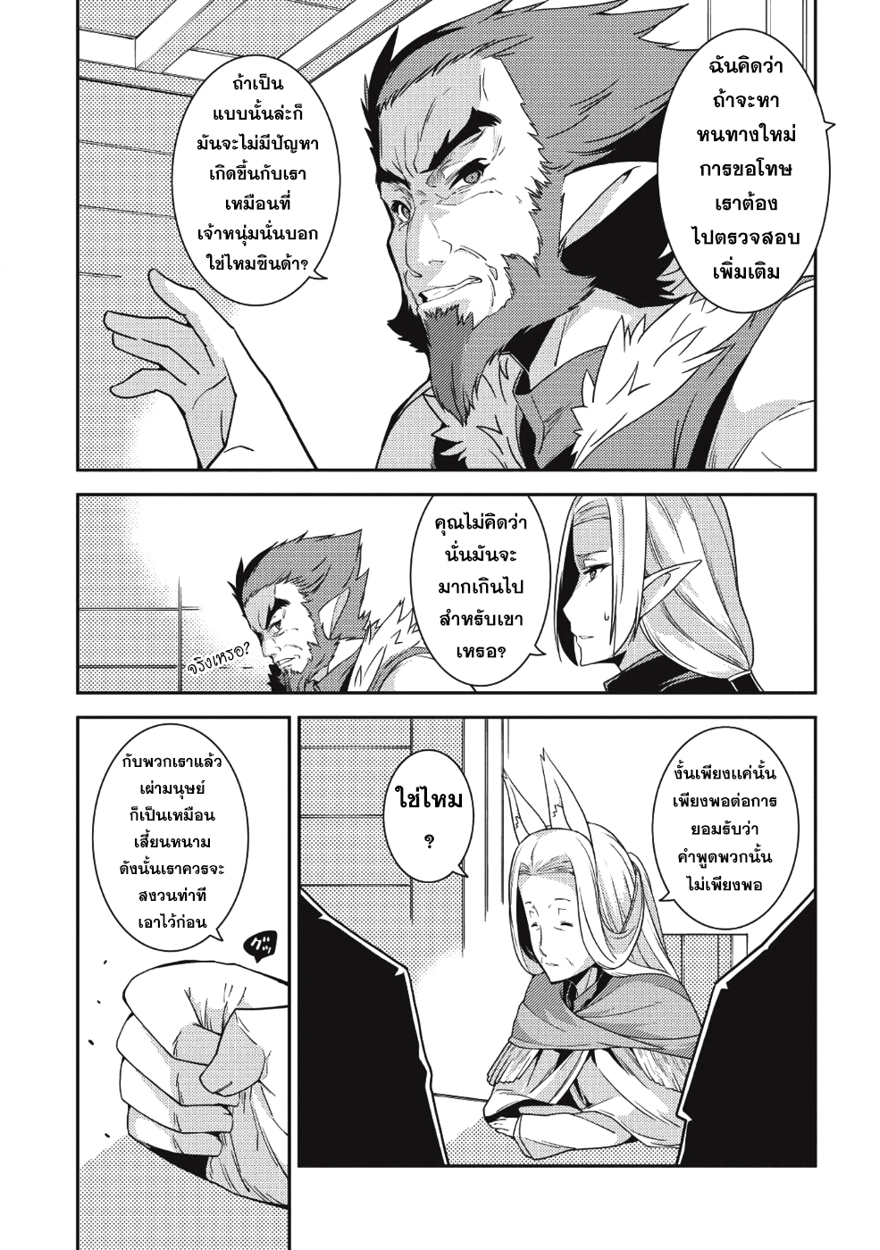 Seirei Gensouki - Konna Sekai de Deaeta Kimi ni (Minazuki Futago) page 26