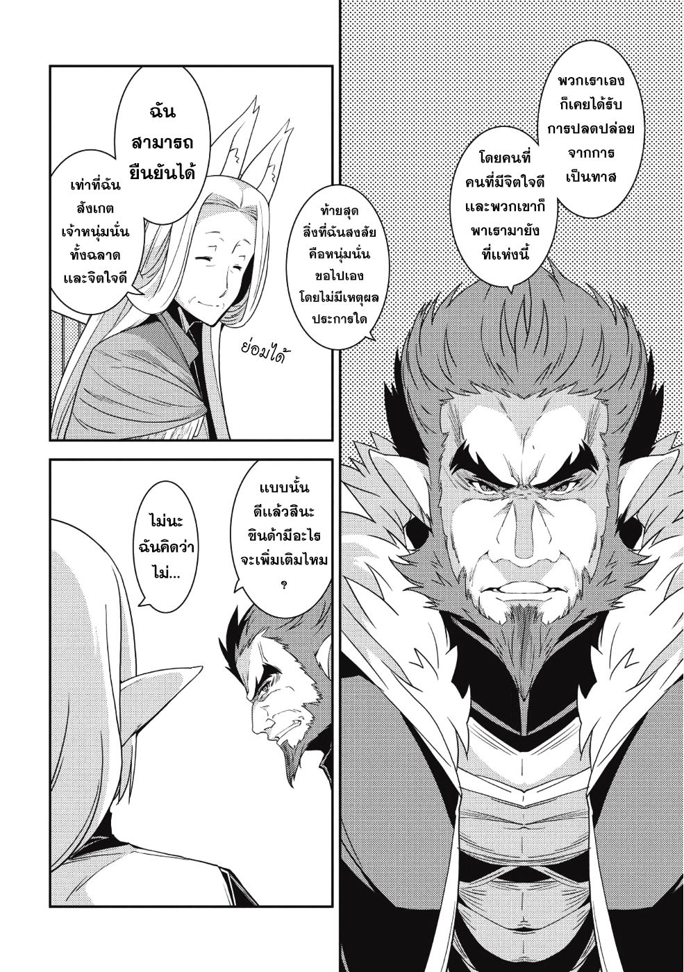 Seirei Gensouki - Konna Sekai de Deaeta Kimi ni (Minazuki Futago) page 27
