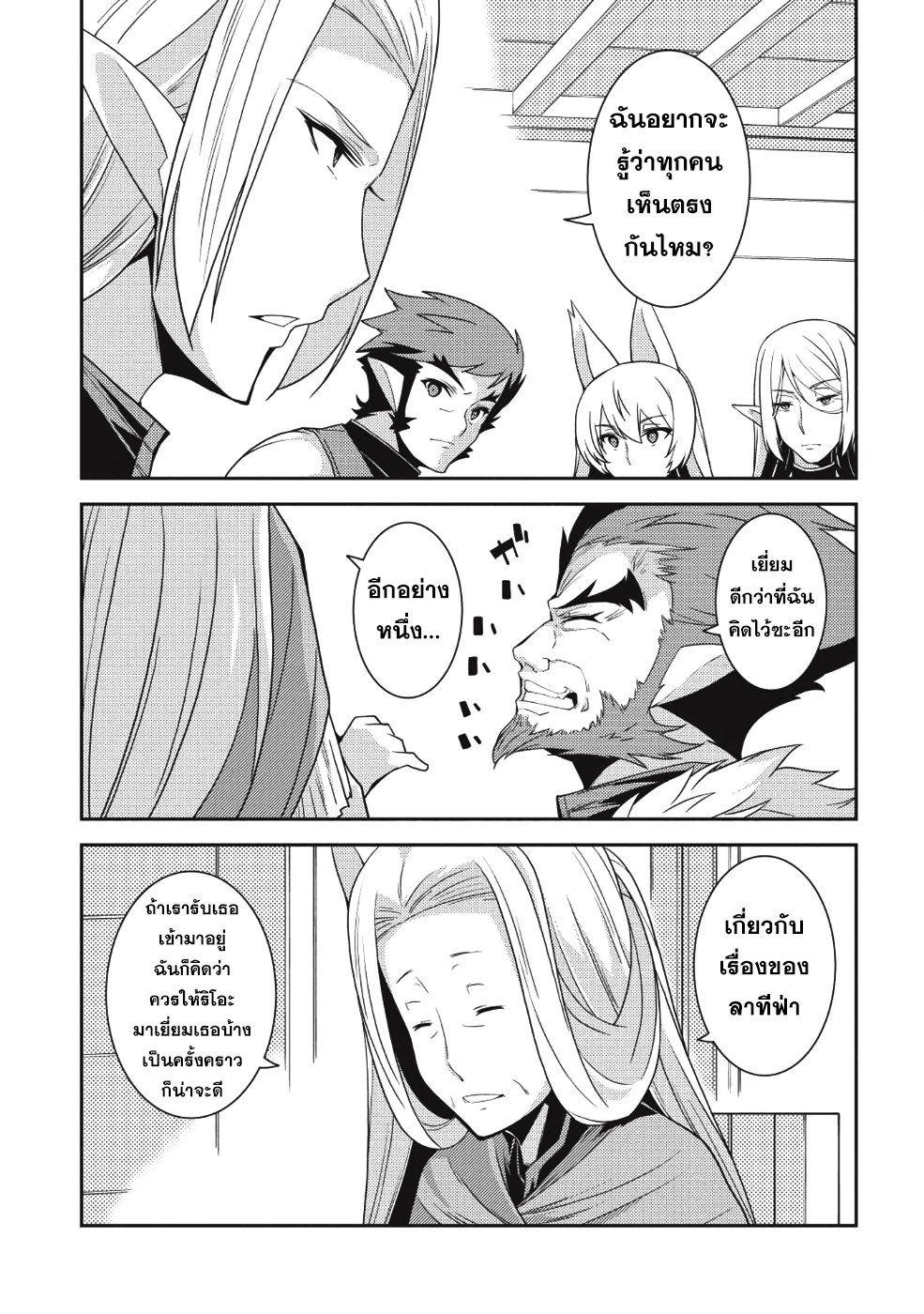 Seirei Gensouki - Konna Sekai de Deaeta Kimi ni (Minazuki Futago) page 28