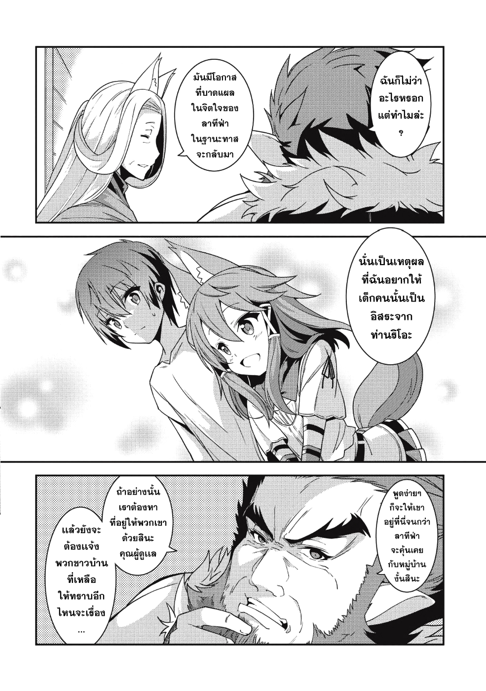 Seirei Gensouki - Konna Sekai de Deaeta Kimi ni (Minazuki Futago) page 29