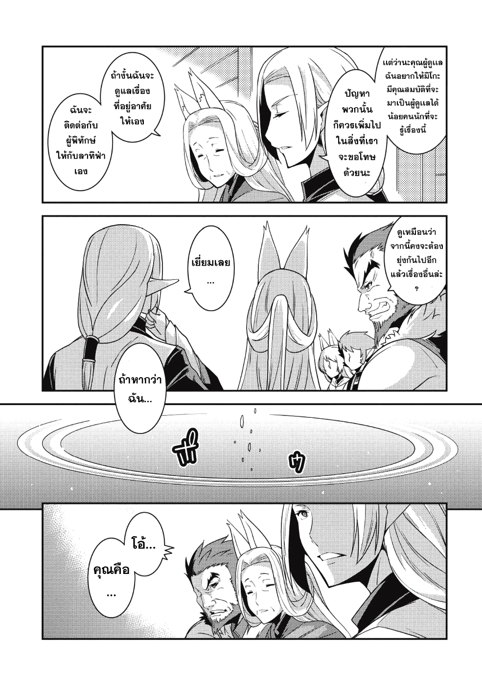 Seirei Gensouki - Konna Sekai de Deaeta Kimi ni (Minazuki Futago) page 30