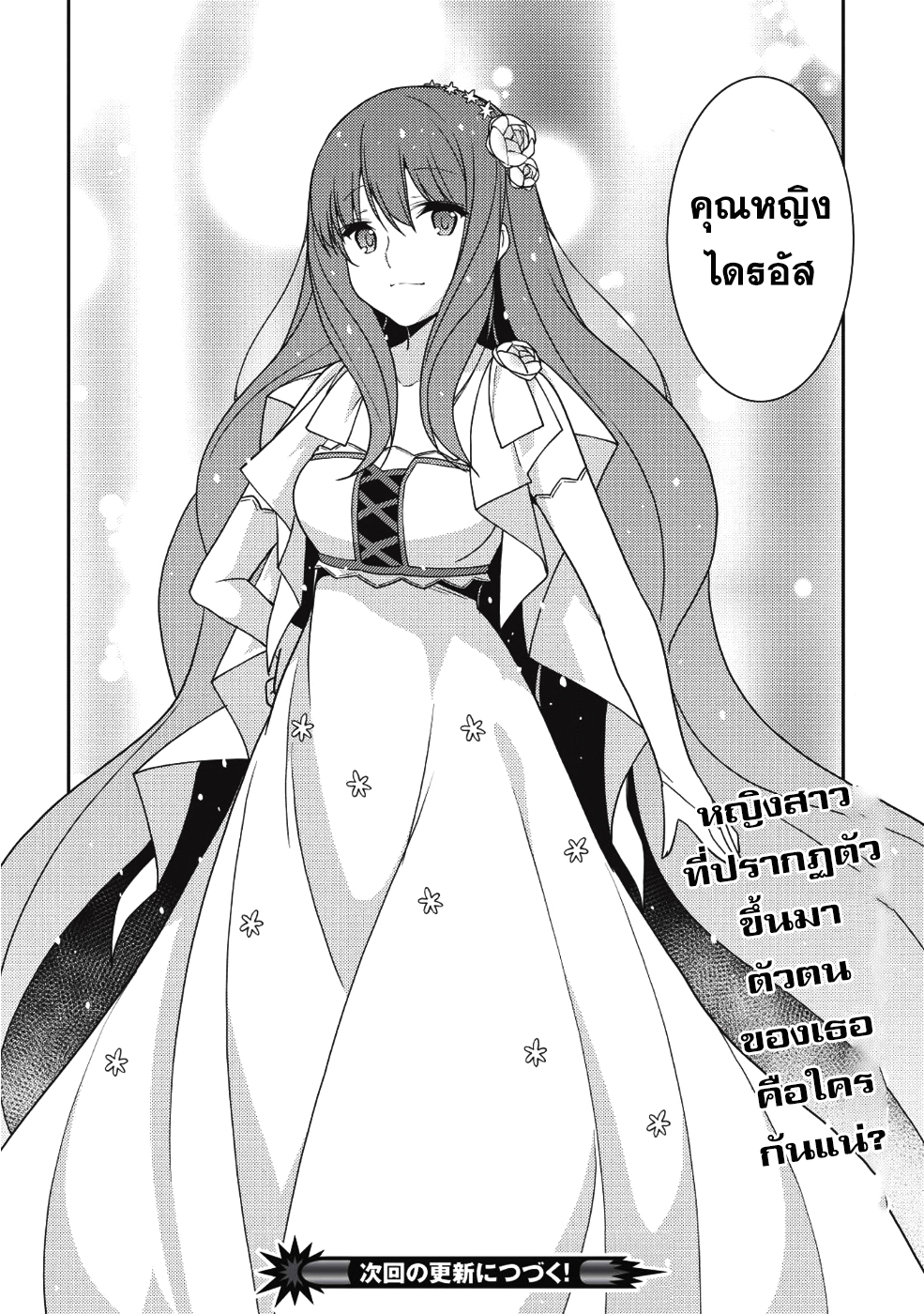 Seirei Gensouki - Konna Sekai de Deaeta Kimi ni (Minazuki Futago) page 31
