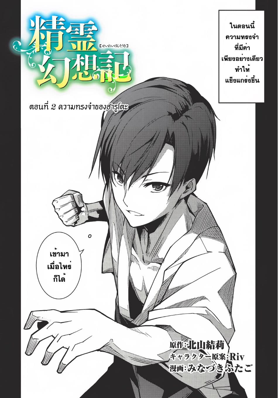 Seirei Gensouki - Konna Sekai de Deaeta Kimi ni (Minazuki Futago) page 2