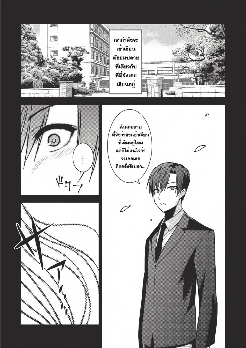 Seirei Gensouki - Konna Sekai de Deaeta Kimi ni (Minazuki Futago) page 7