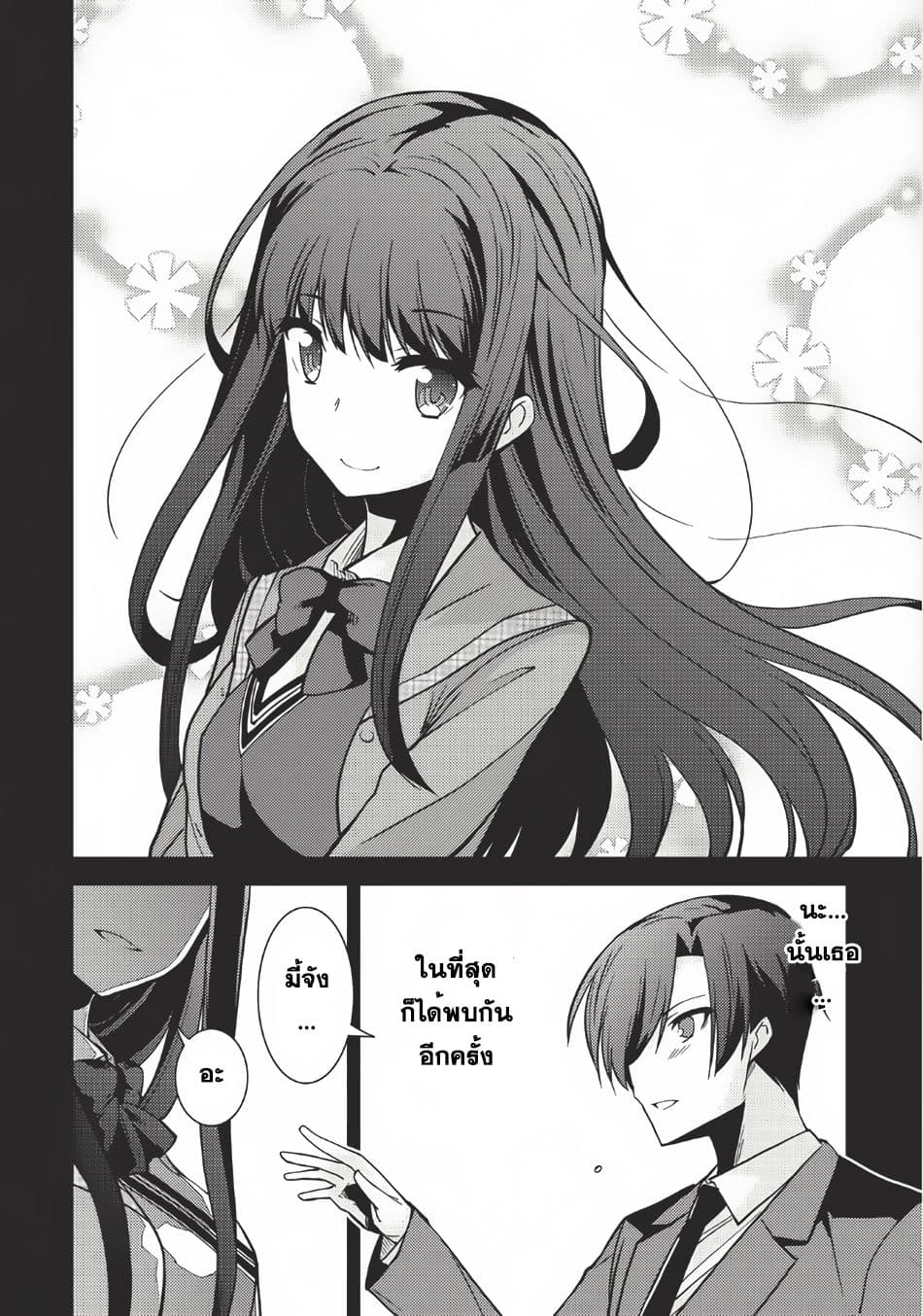 Seirei Gensouki - Konna Sekai de Deaeta Kimi ni (Minazuki Futago) page 8