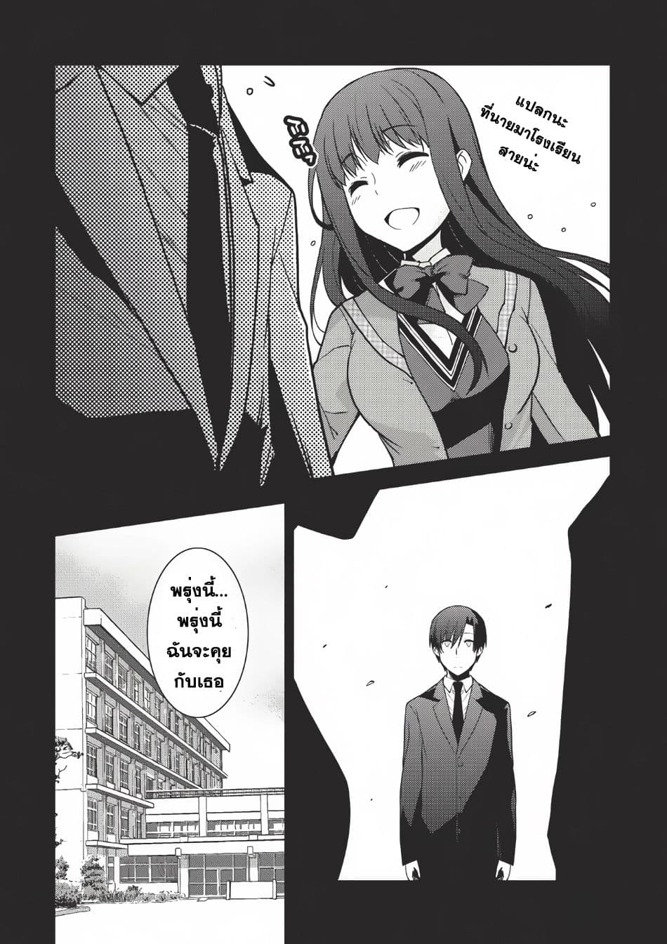 Seirei Gensouki - Konna Sekai de Deaeta Kimi ni (Minazuki Futago) page 9