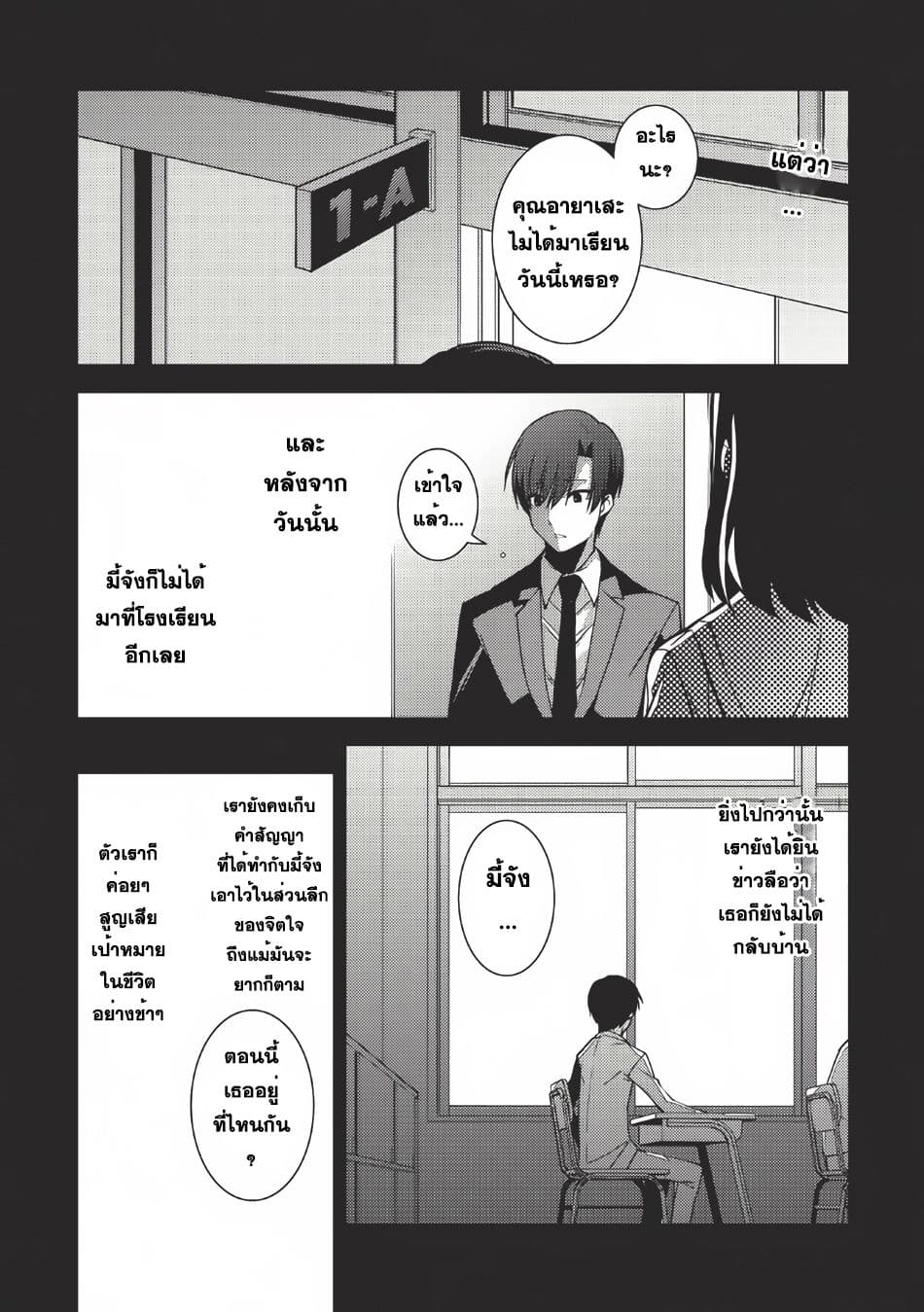 Seirei Gensouki - Konna Sekai de Deaeta Kimi ni (Minazuki Futago) page 10