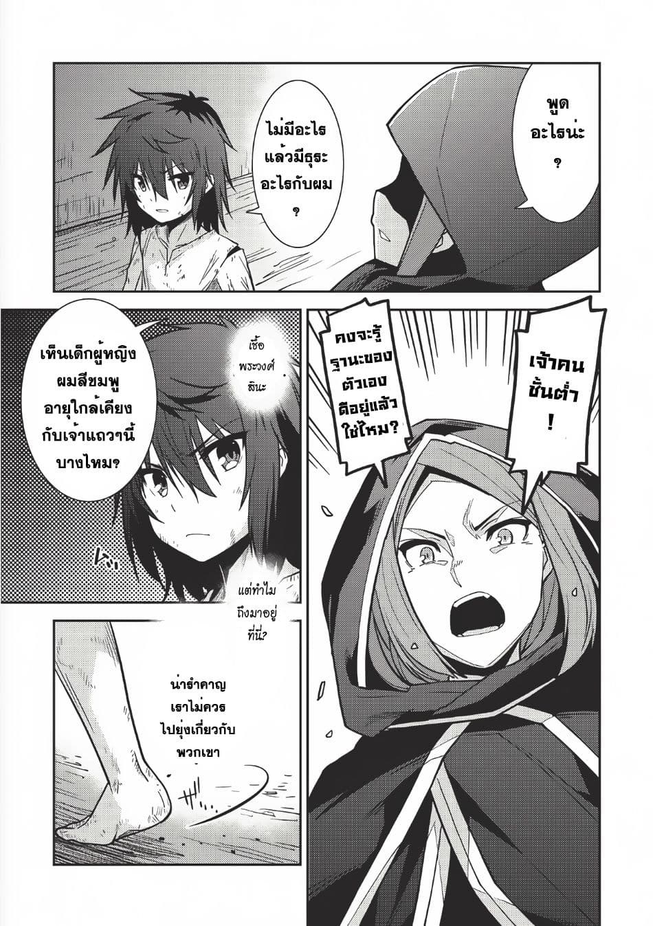 Seirei Gensouki - Konna Sekai de Deaeta Kimi ni (Minazuki Futago) page 15